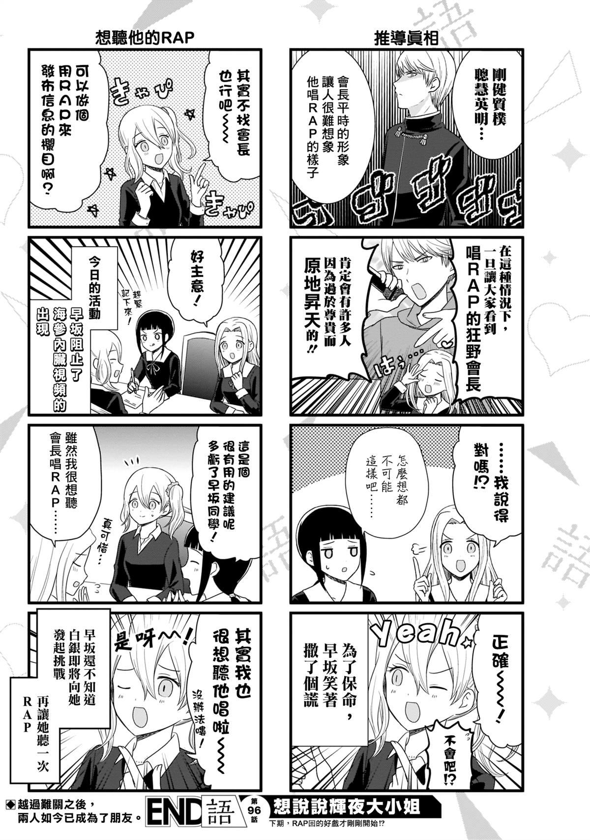 想和你讲一讲辉夜大小姐的事韩漫全集-第96话 想说说会长的RAP无删减无遮挡章节图片 