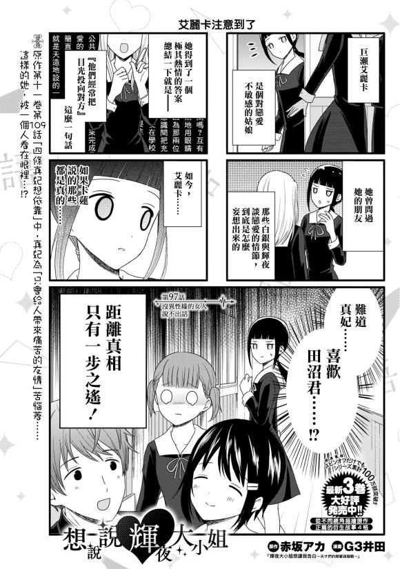 想和你讲一讲辉夜大小姐的事韩漫全集-第97话 没异性缘的女人说不出话无删减无遮挡章节图片 