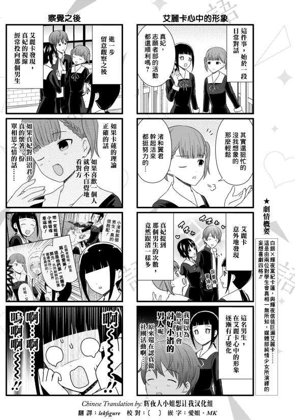 想和你讲一讲辉夜大小姐的事韩漫全集-第97话 没异性缘的女人说不出话无删减无遮挡章节图片 