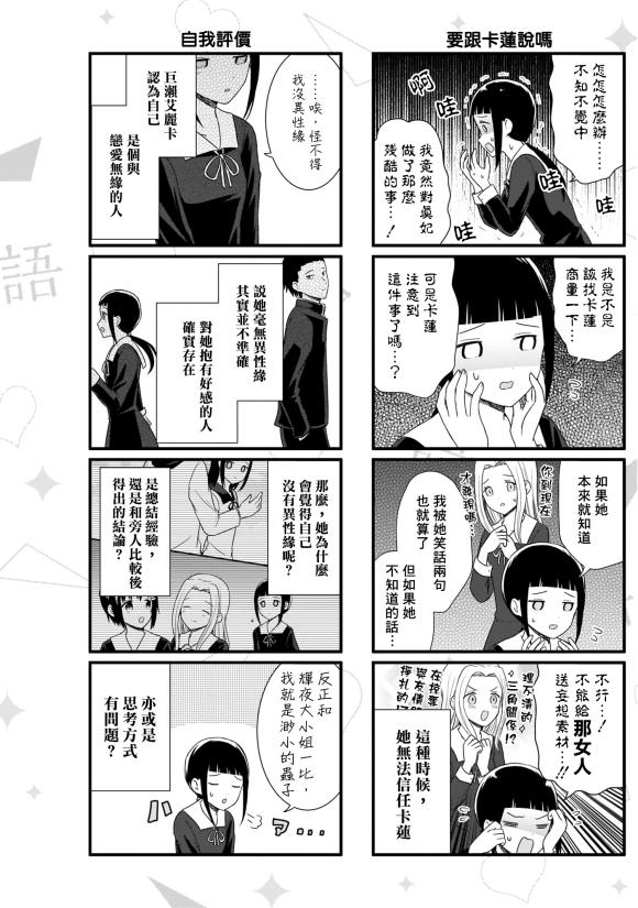 想和你讲一讲辉夜大小姐的事韩漫全集-第97话 没异性缘的女人说不出话无删减无遮挡章节图片 