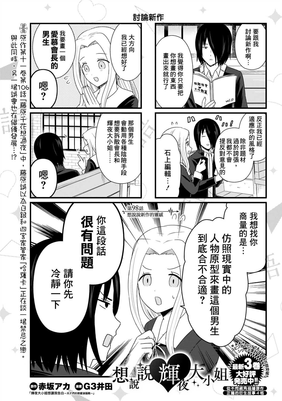 想和你讲一讲辉夜大小姐的事韩漫全集-第98话 想说说新作的灵感无删减无遮挡章节图片 