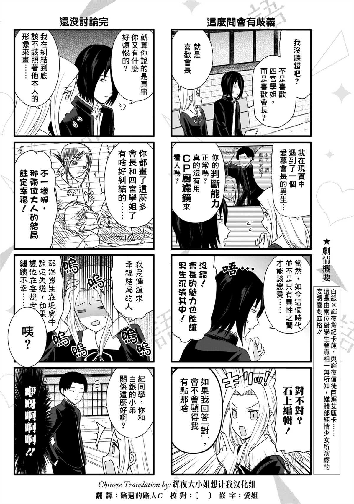 想和你讲一讲辉夜大小姐的事韩漫全集-第98话 想说说新作的灵感无删减无遮挡章节图片 
