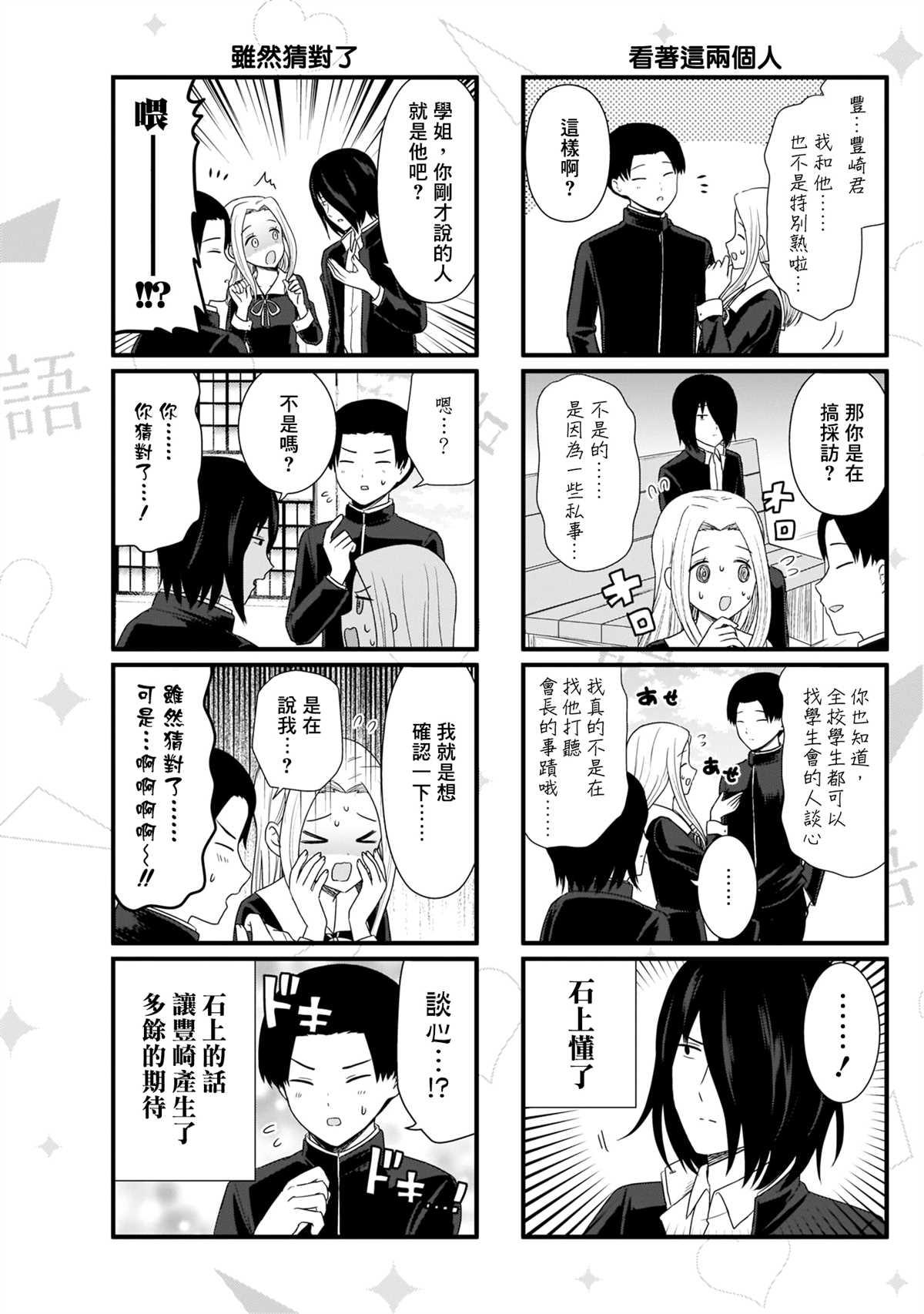 想和你讲一讲辉夜大小姐的事韩漫全集-第98话 想说说新作的灵感无删减无遮挡章节图片 