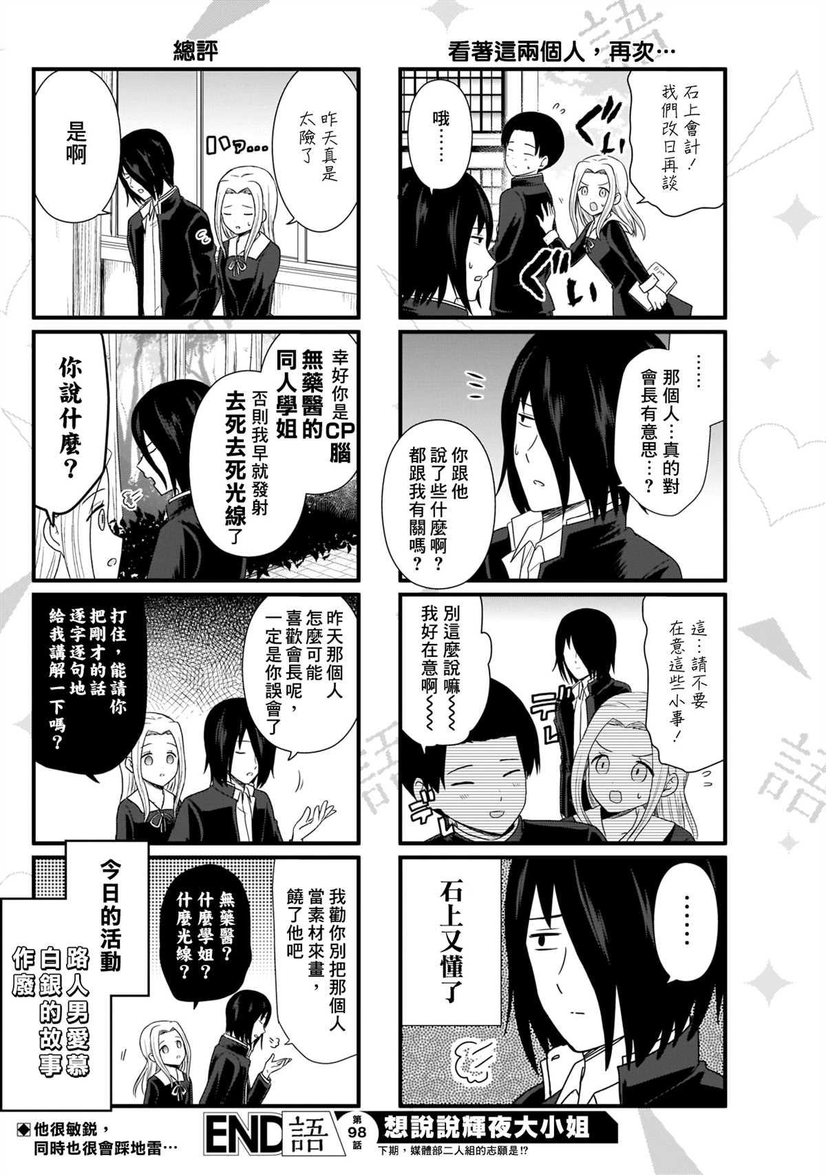 想和你讲一讲辉夜大小姐的事韩漫全集-第98话 想说说新作的灵感无删减无遮挡章节图片 
