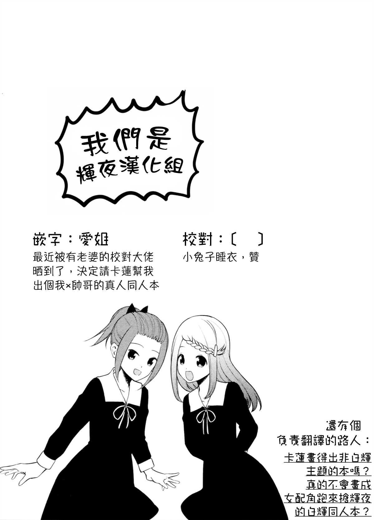 想和你讲一讲辉夜大小姐的事韩漫全集-第98话 想说说新作的灵感无删减无遮挡章节图片 