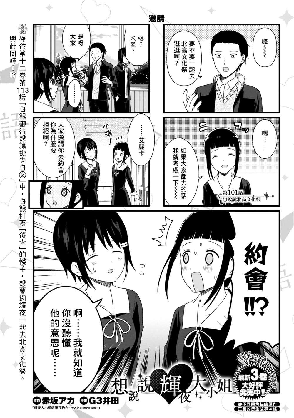 想和你讲一讲辉夜大小姐的事韩漫全集-第101话 想说说北高文化祭无删减无遮挡章节图片 