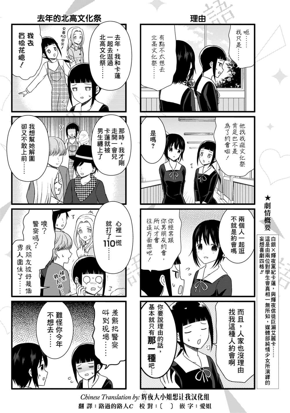 想和你讲一讲辉夜大小姐的事韩漫全集-第101话 想说说北高文化祭无删减无遮挡章节图片 