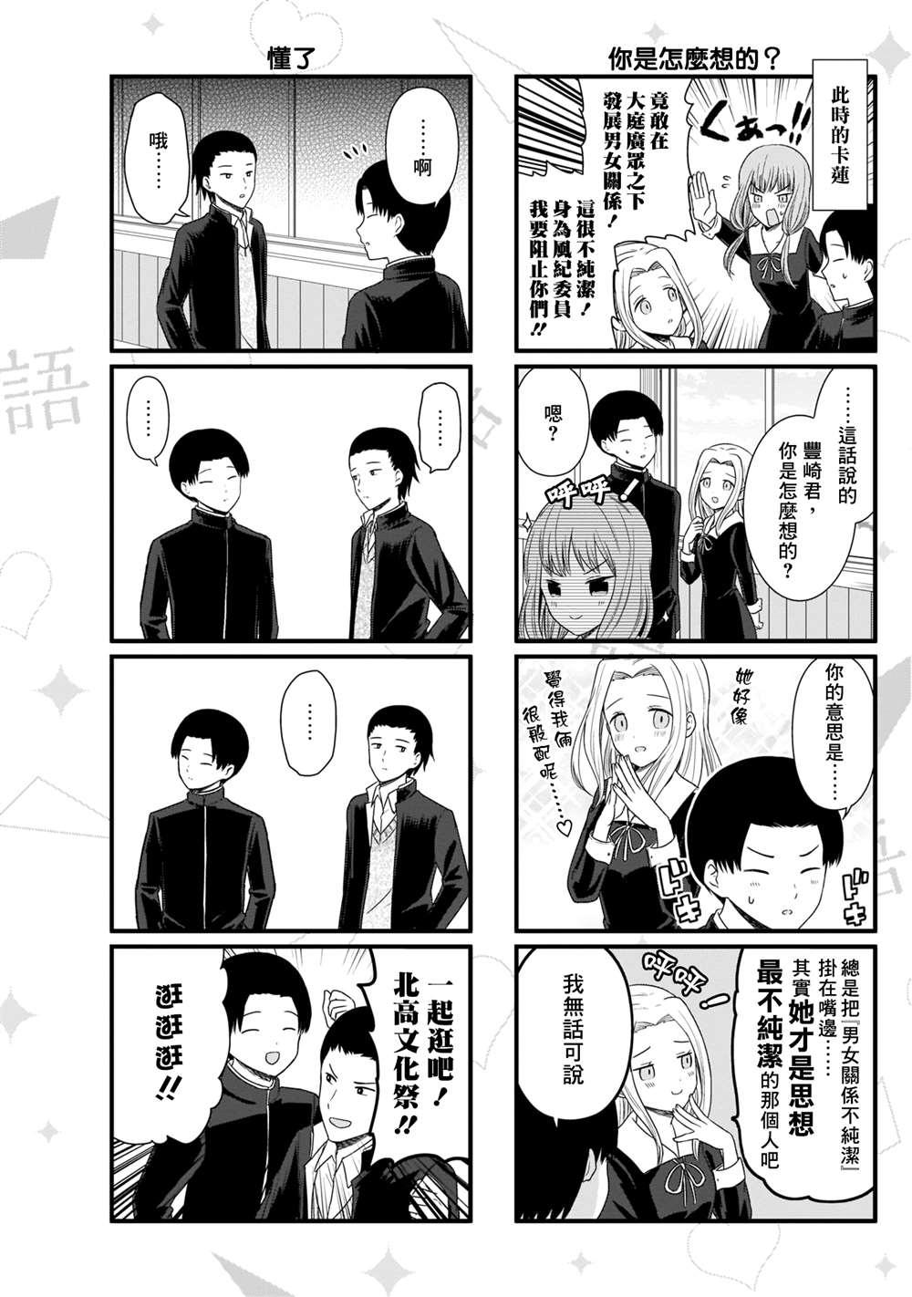 想和你讲一讲辉夜大小姐的事韩漫全集-第101话 想说说北高文化祭无删减无遮挡章节图片 