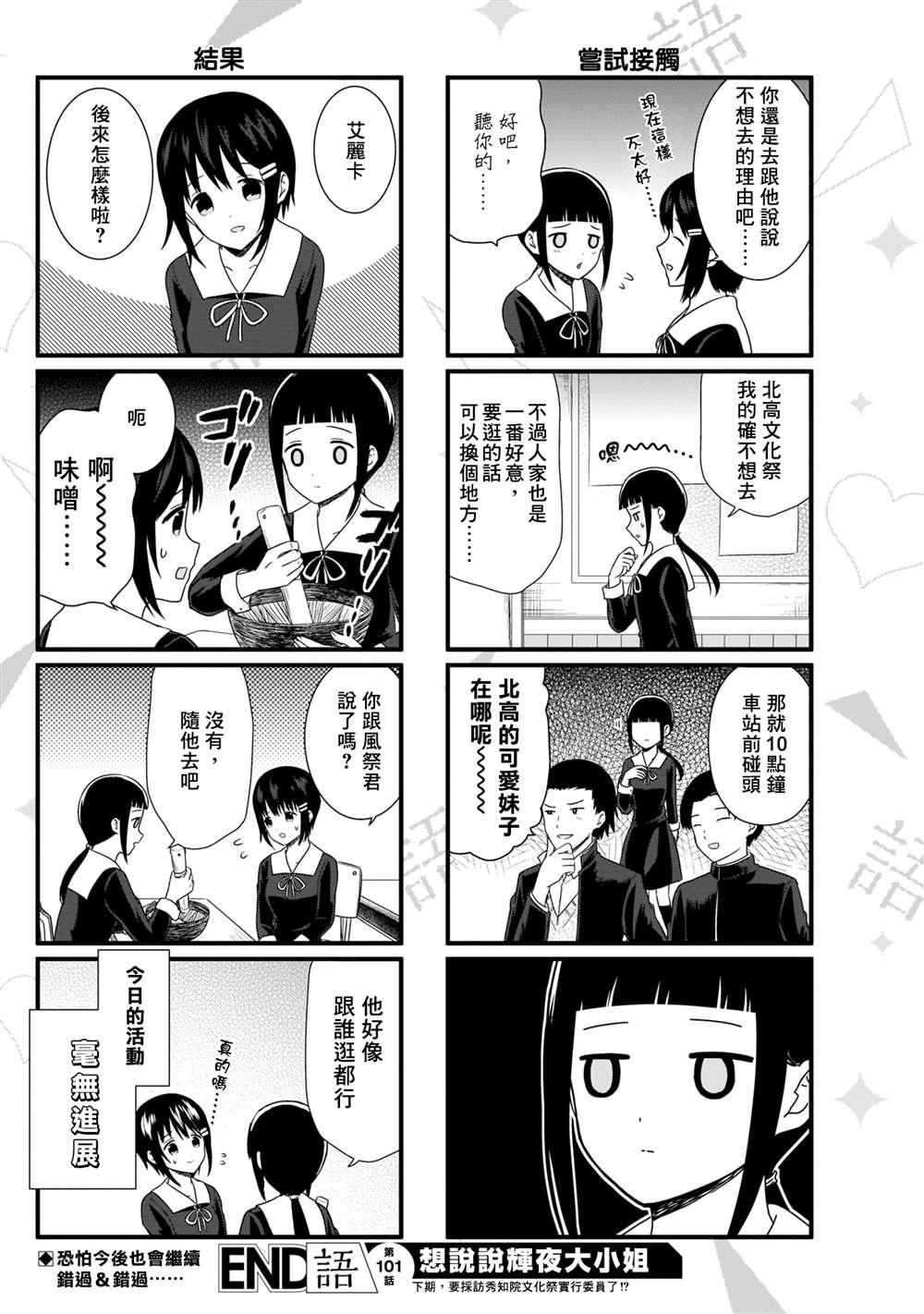 想和你讲一讲辉夜大小姐的事韩漫全集-第101话 想说说北高文化祭无删减无遮挡章节图片 