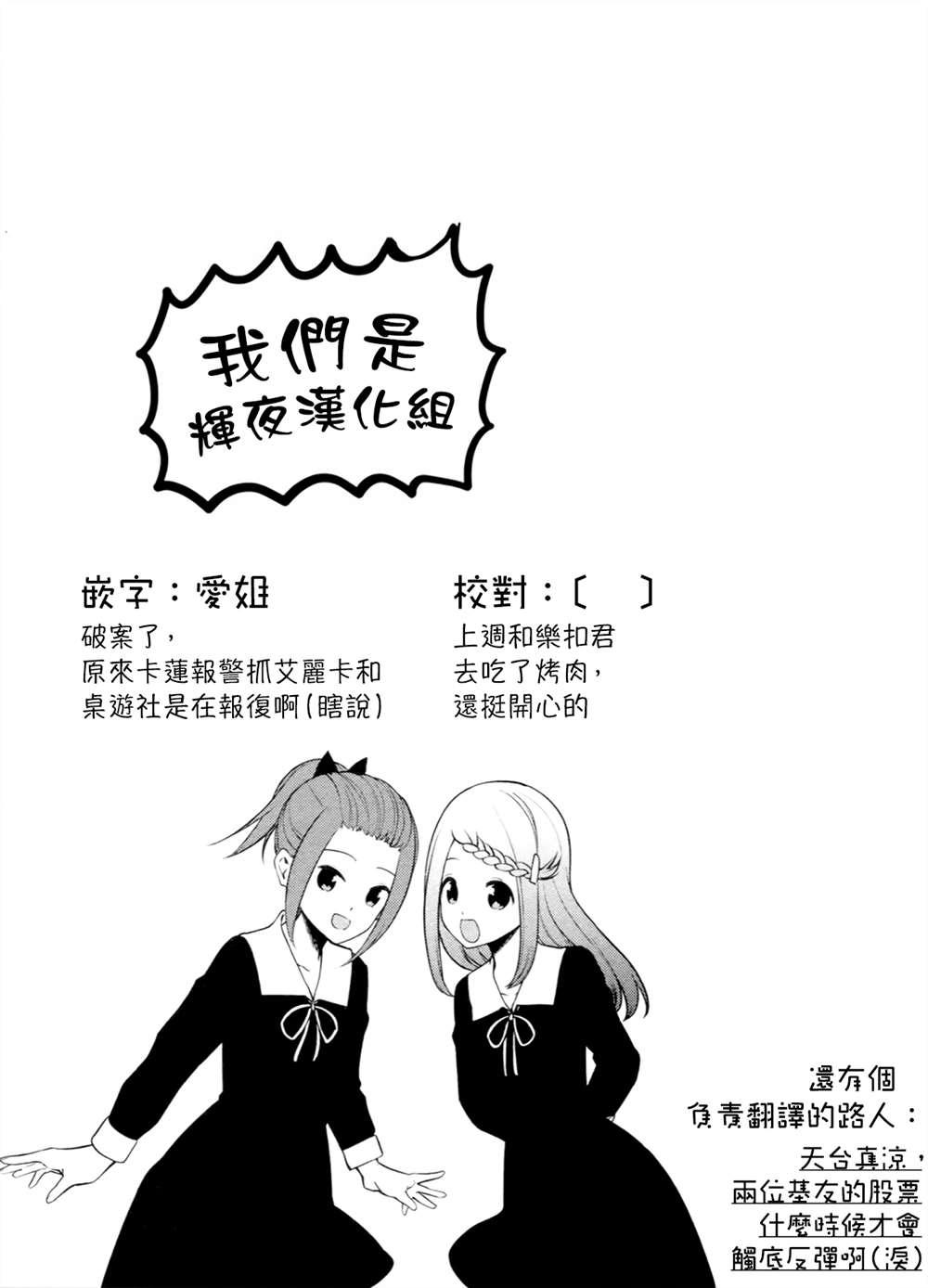 想和你讲一讲辉夜大小姐的事韩漫全集-第101话 想说说北高文化祭无删减无遮挡章节图片 