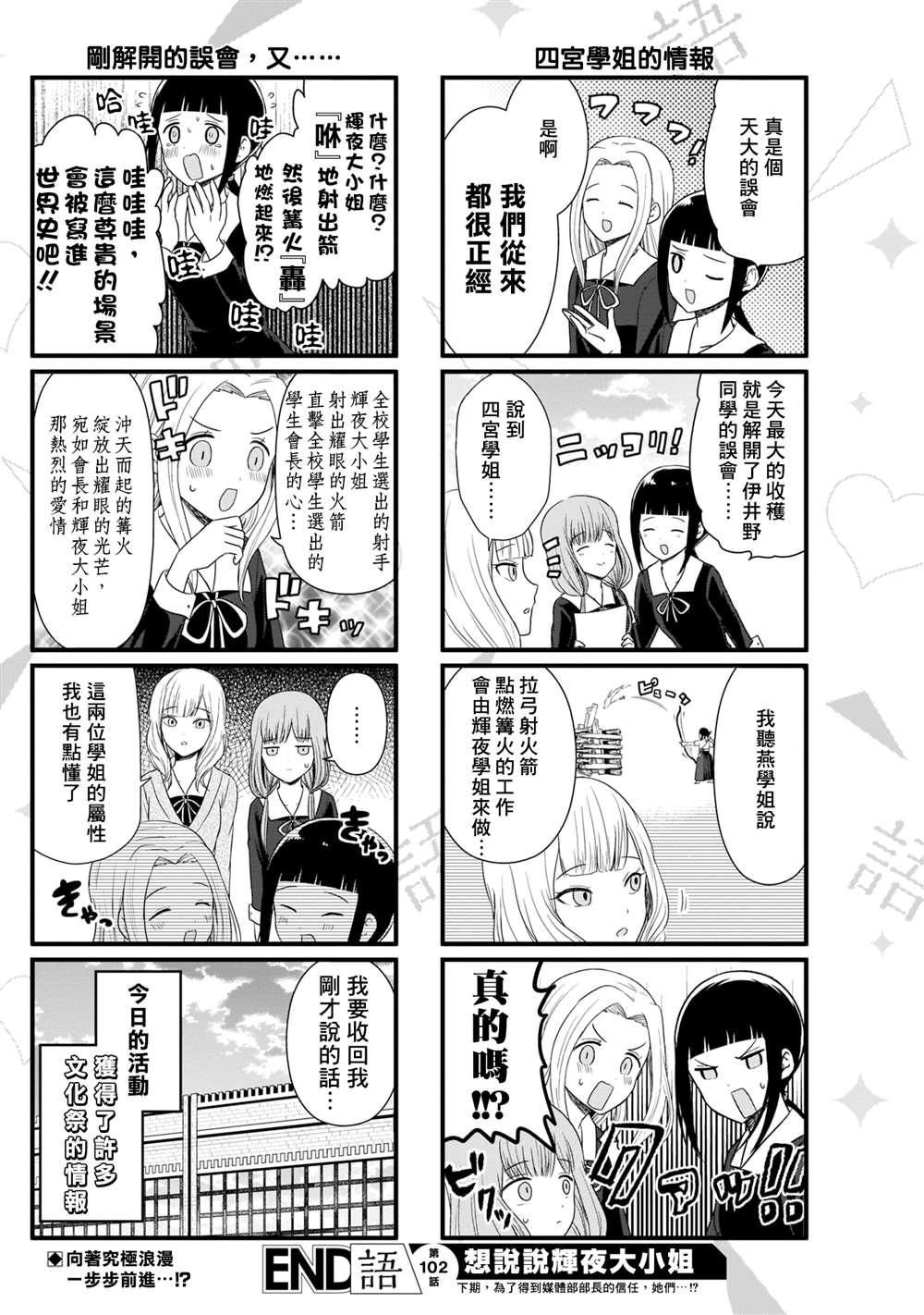 想和你讲一讲辉夜大小姐的事韩漫全集-第102话 想和文实委员说说话无删减无遮挡章节图片 