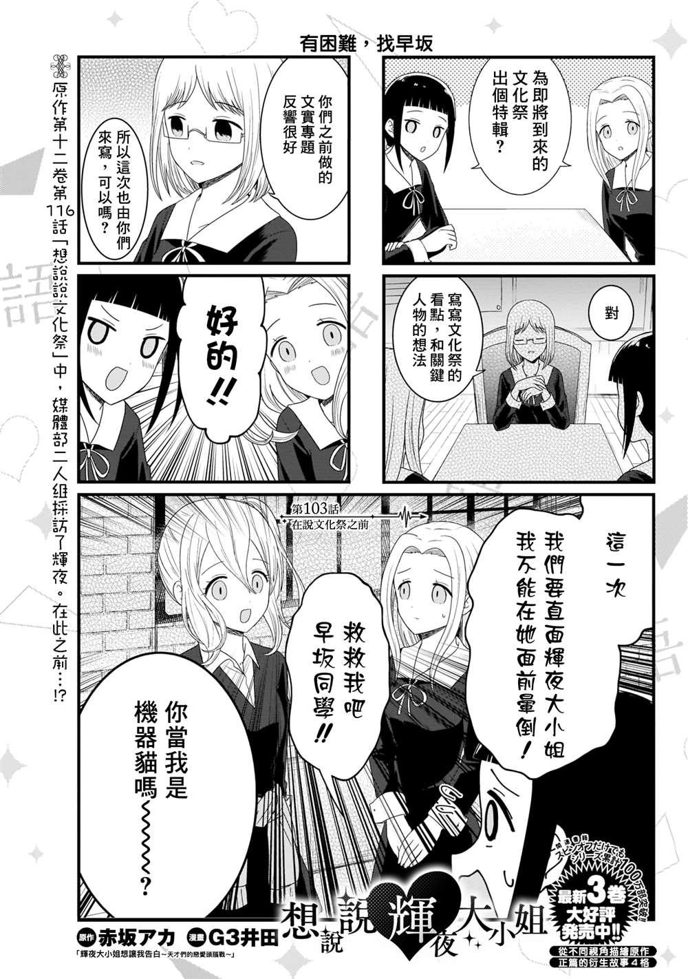 想和你讲一讲辉夜大小姐的事韩漫全集-第103话 在说文化祭之前无删减无遮挡章节图片 