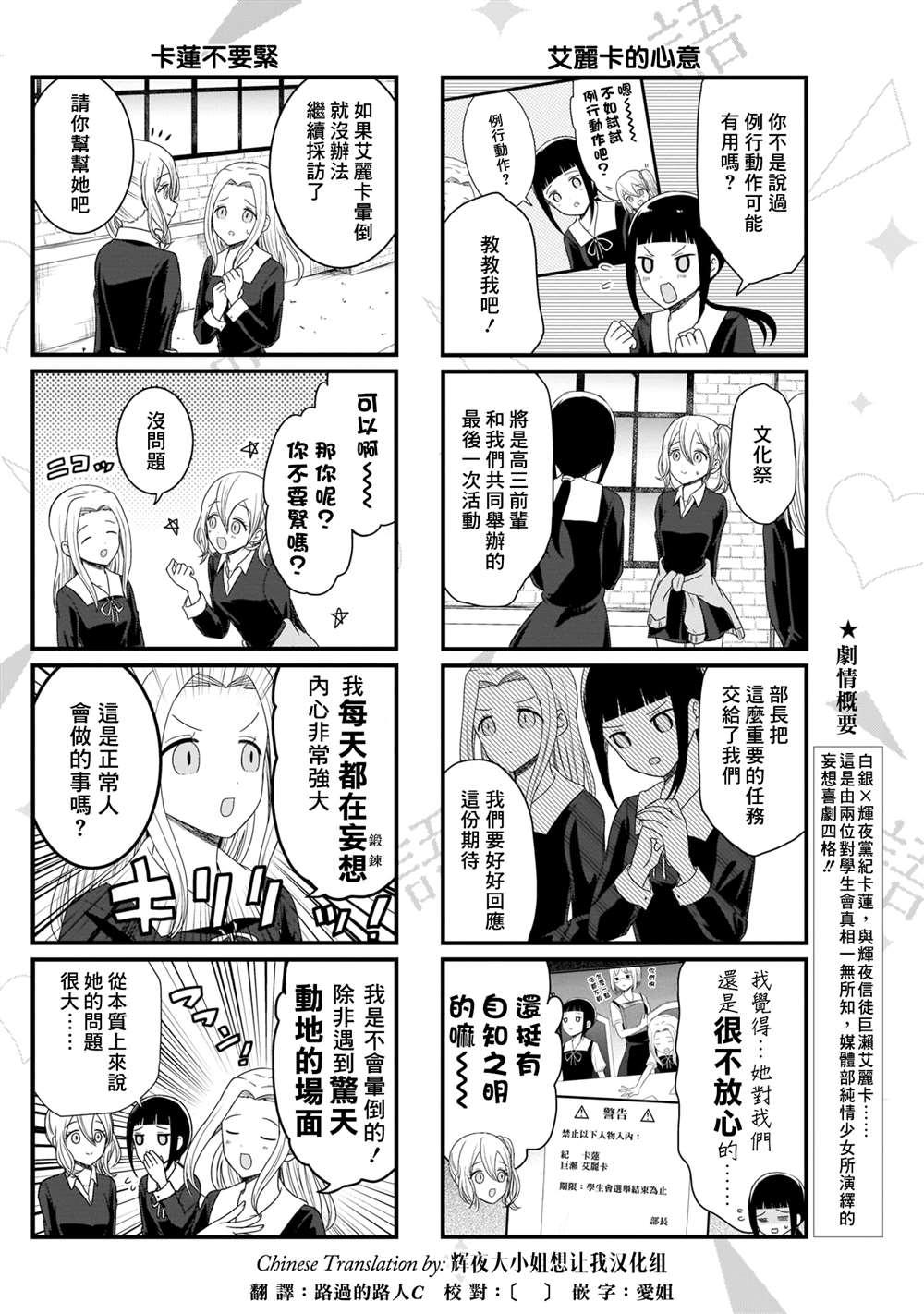想和你讲一讲辉夜大小姐的事韩漫全集-第103话 在说文化祭之前无删减无遮挡章节图片 