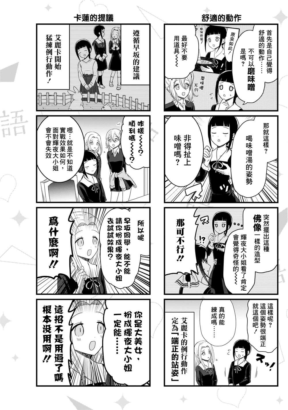 想和你讲一讲辉夜大小姐的事韩漫全集-第103话 在说文化祭之前无删减无遮挡章节图片 