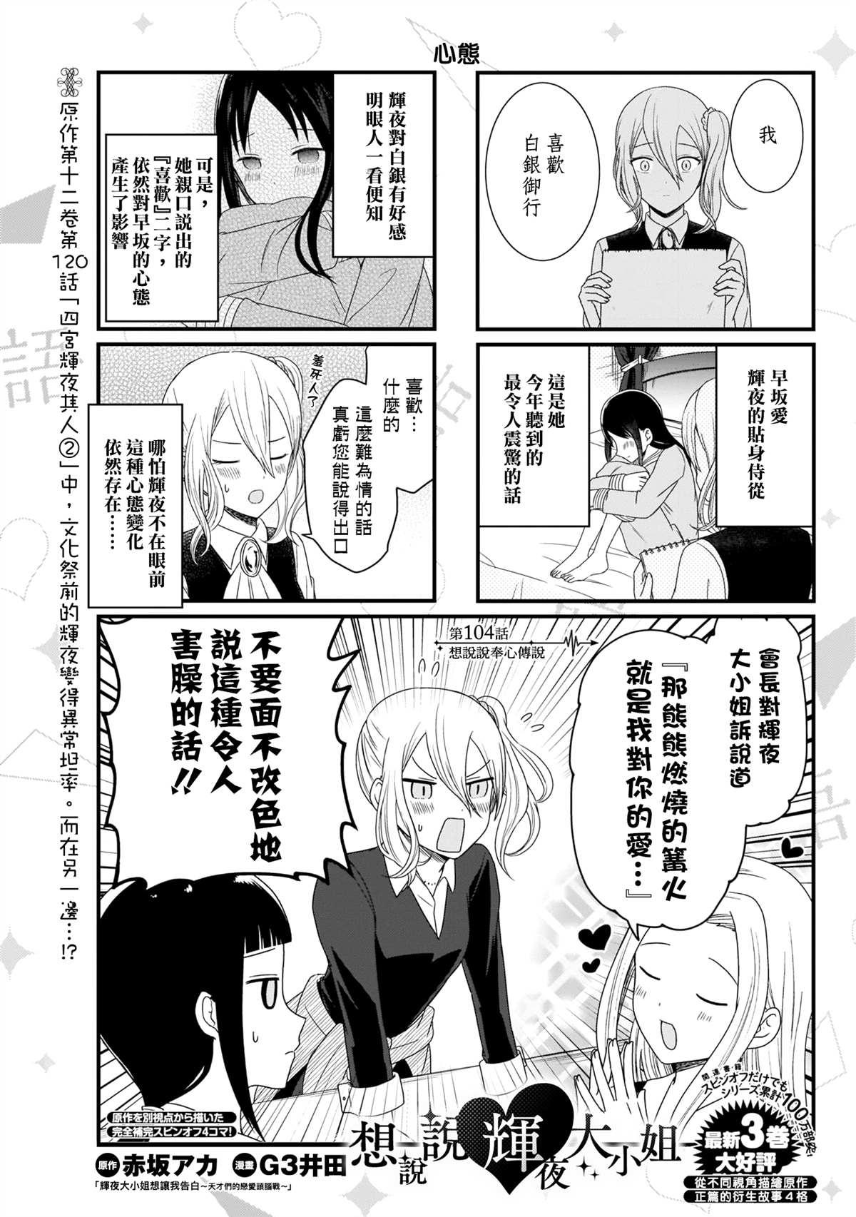 想和你讲一讲辉夜大小姐的事韩漫全集-第104话无删减无遮挡章节图片 
