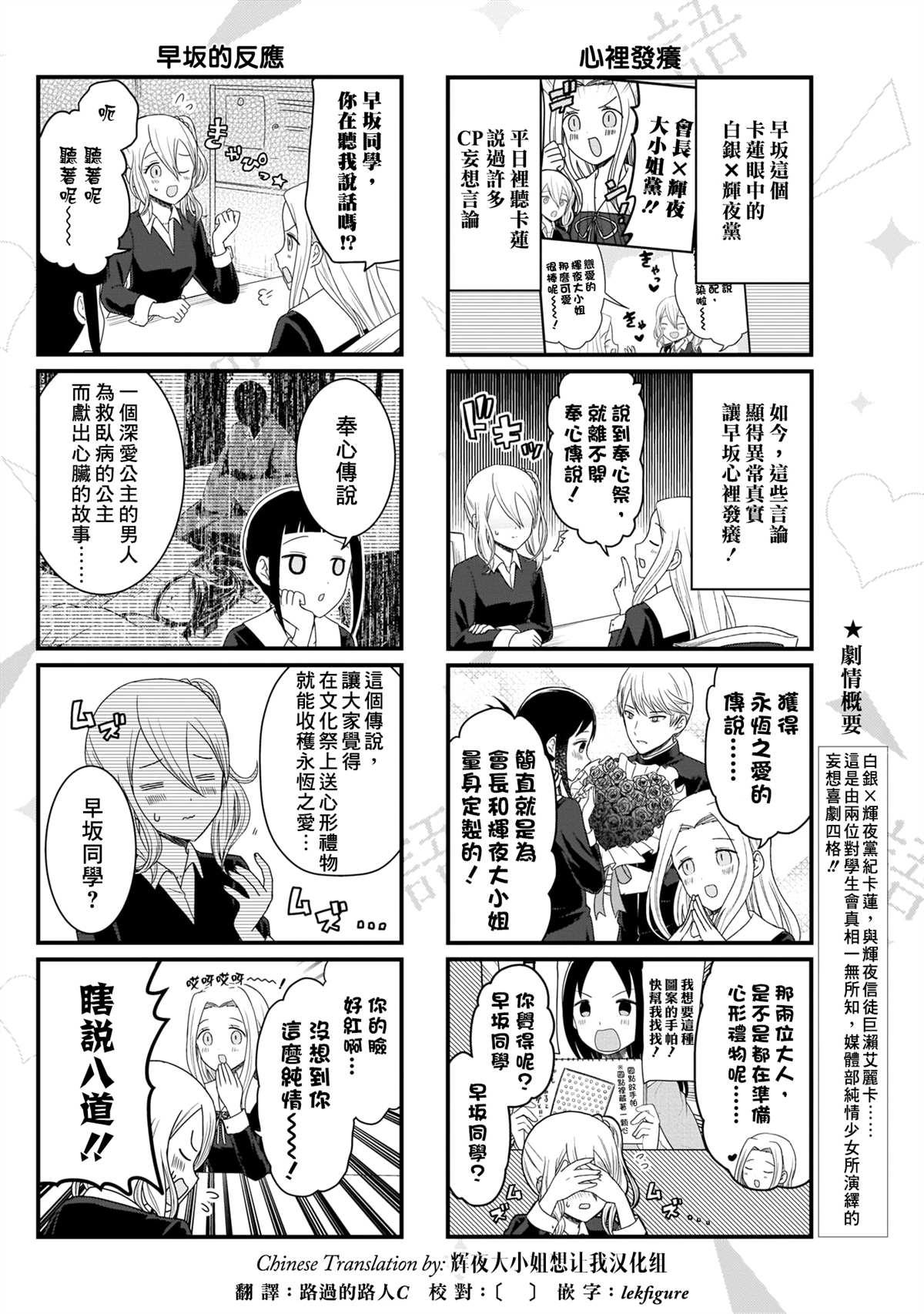 想和你讲一讲辉夜大小姐的事韩漫全集-第104话无删减无遮挡章节图片 