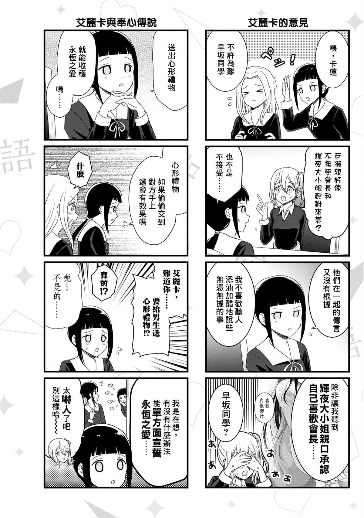 想和你讲一讲辉夜大小姐的事韩漫全集-第104话无删减无遮挡章节图片 
