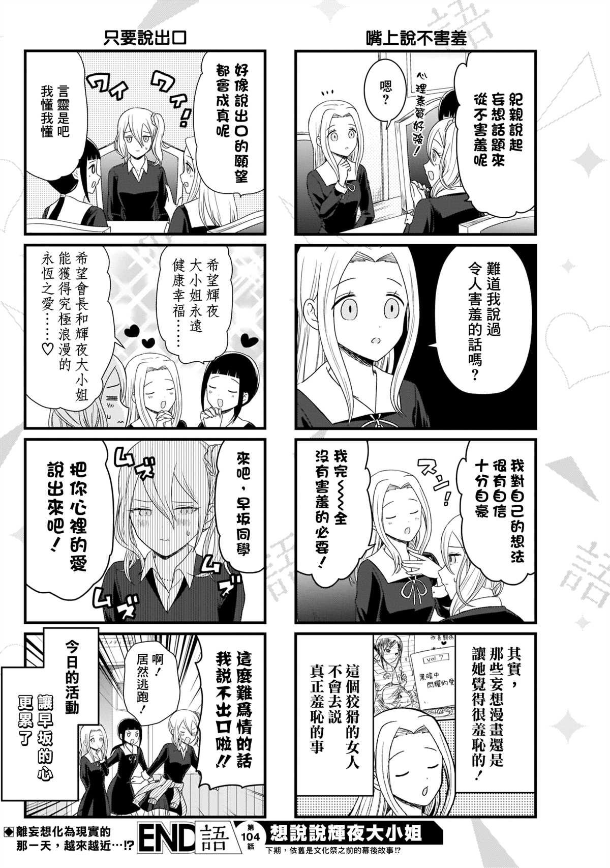 想和你讲一讲辉夜大小姐的事韩漫全集-第104话无删减无遮挡章节图片 