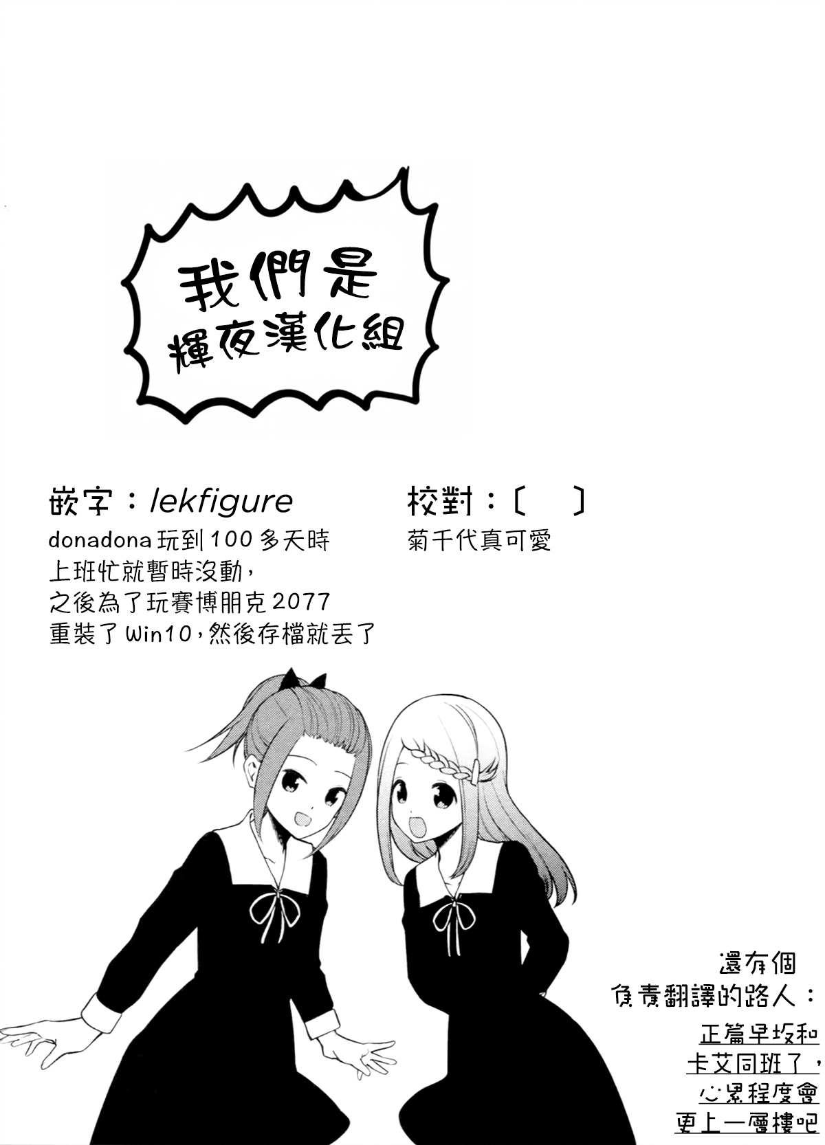 想和你讲一讲辉夜大小姐的事韩漫全集-第104话无删减无遮挡章节图片 
