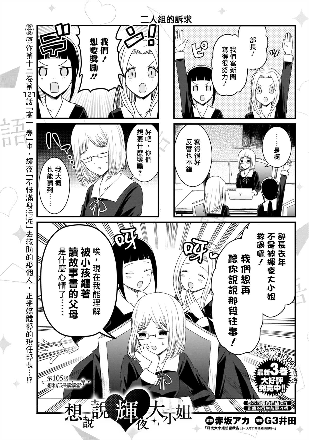 想和你讲一讲辉夜大小姐的事韩漫全集-第105话无删减无遮挡章节图片 