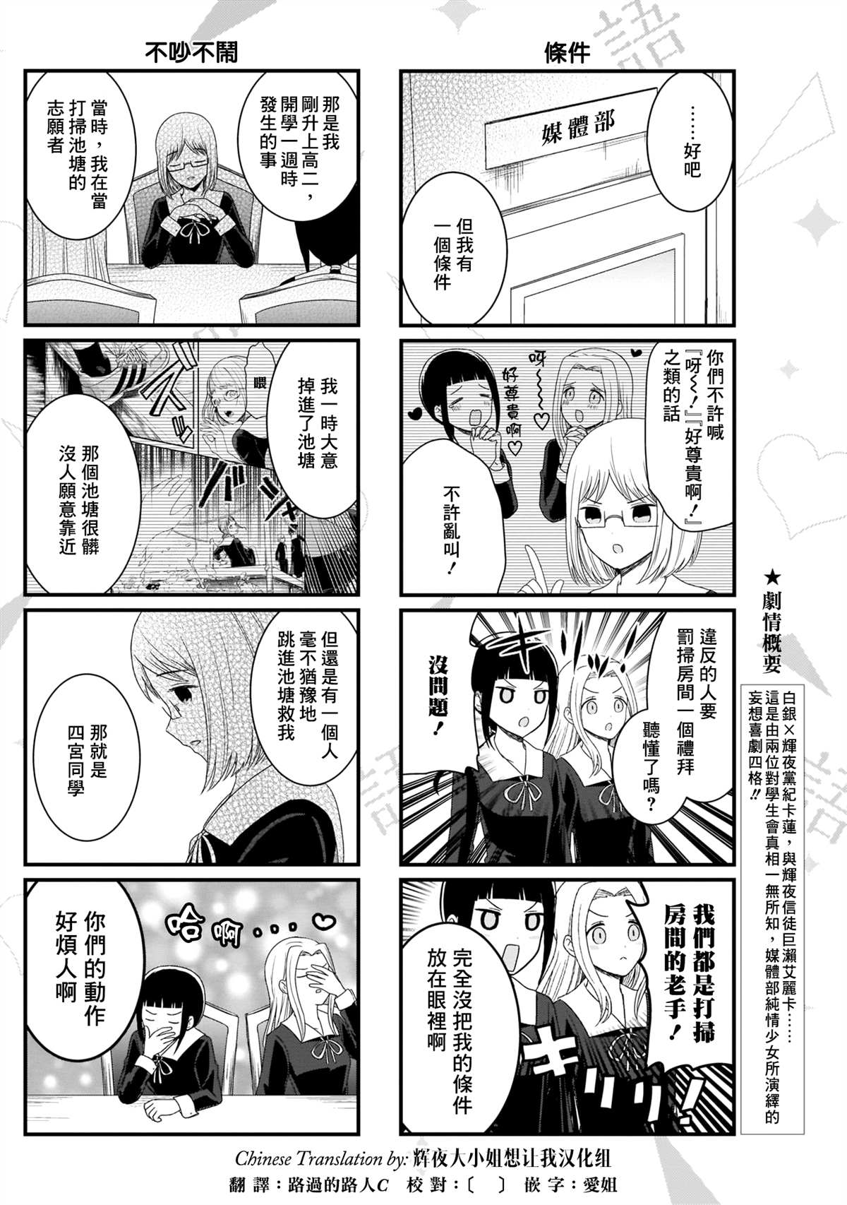 想和你讲一讲辉夜大小姐的事韩漫全集-第105话无删减无遮挡章节图片 