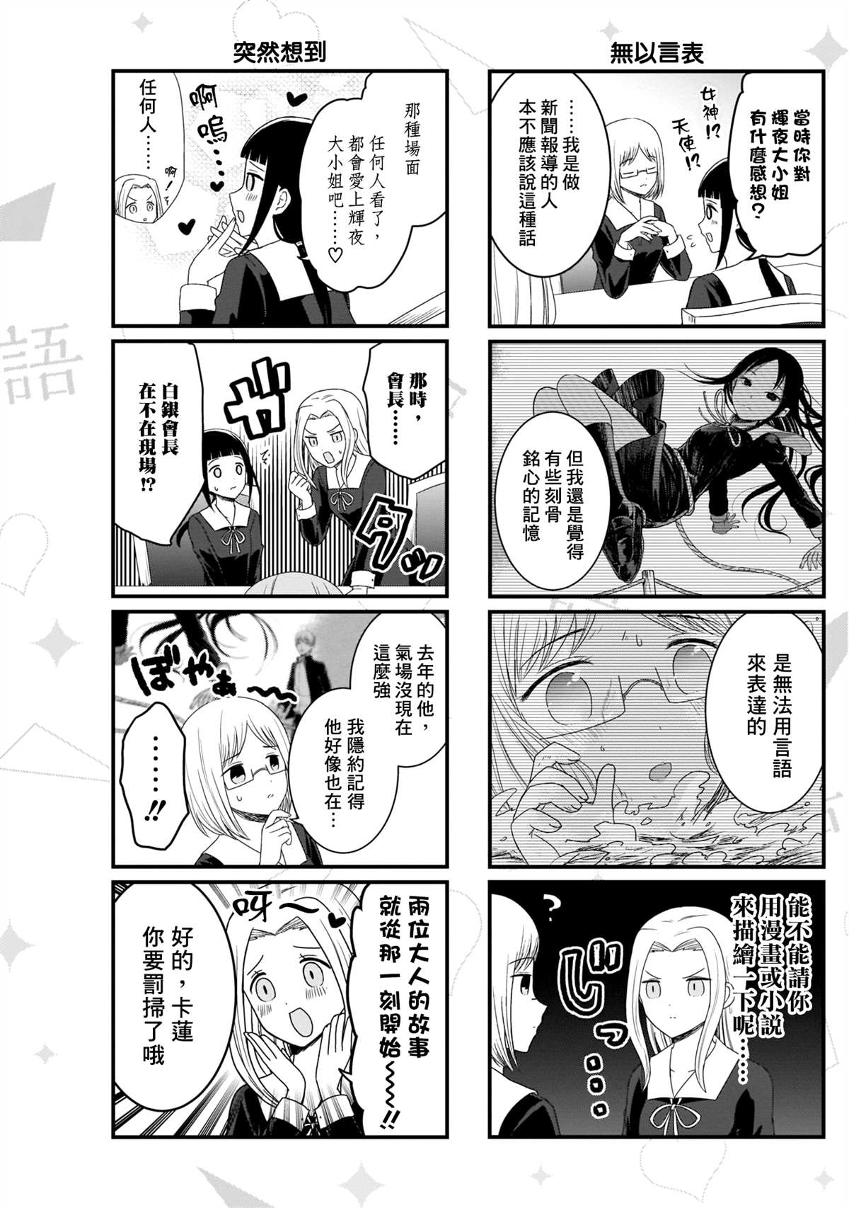 想和你讲一讲辉夜大小姐的事韩漫全集-第105话无删减无遮挡章节图片 
