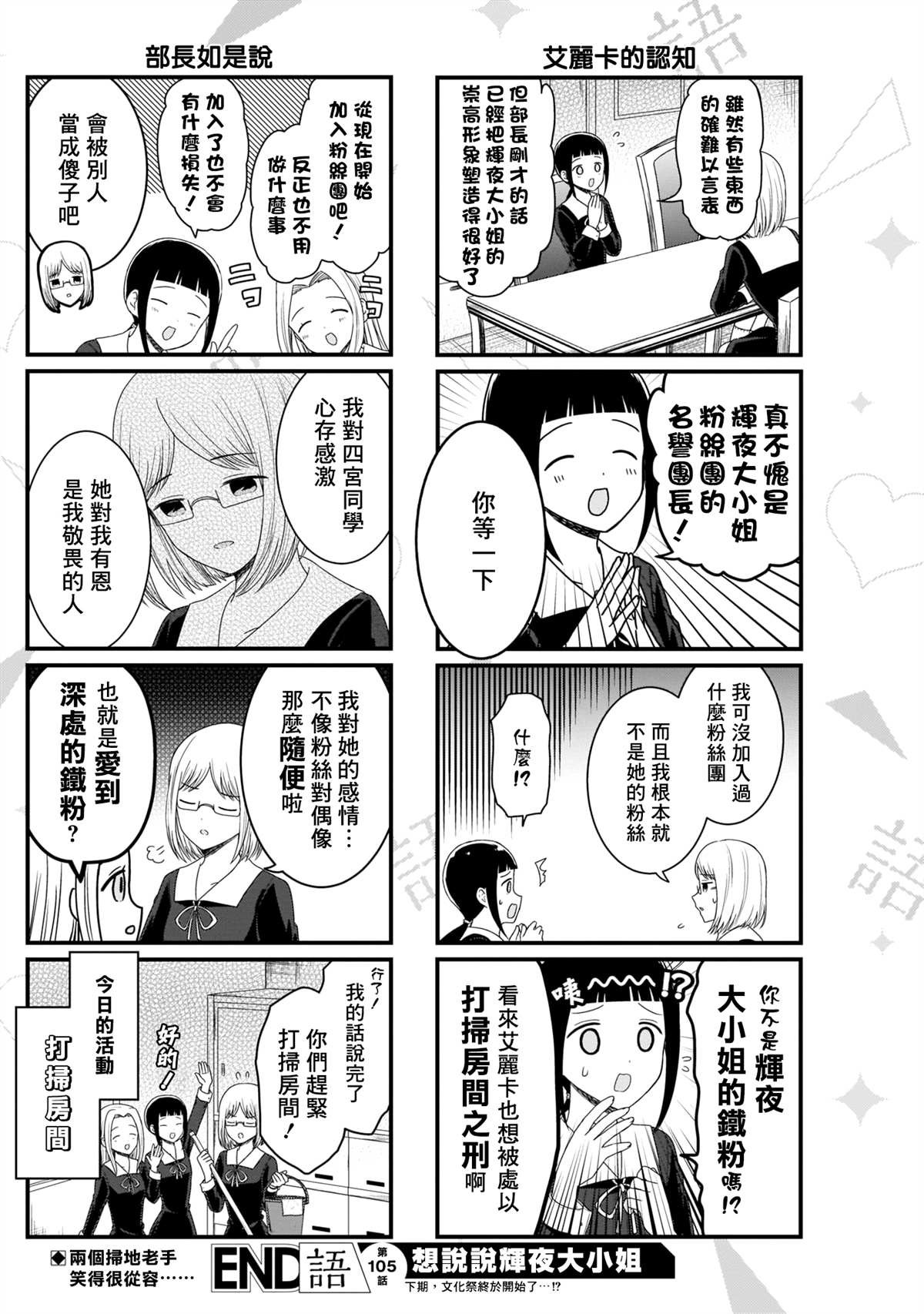想和你讲一讲辉夜大小姐的事韩漫全集-第105话无删减无遮挡章节图片 