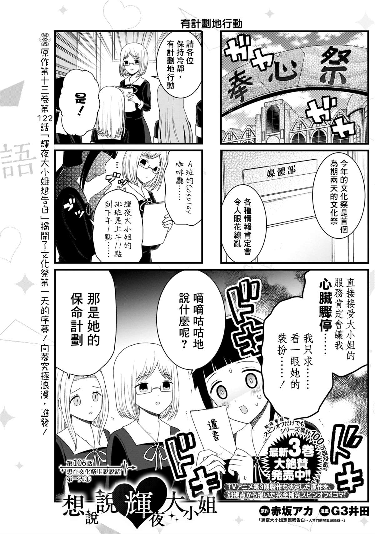 想和你讲一讲辉夜大小姐的事韩漫全集-第106话 想在文化祭上说说话 第一天（1）无删减无遮挡章节图片 