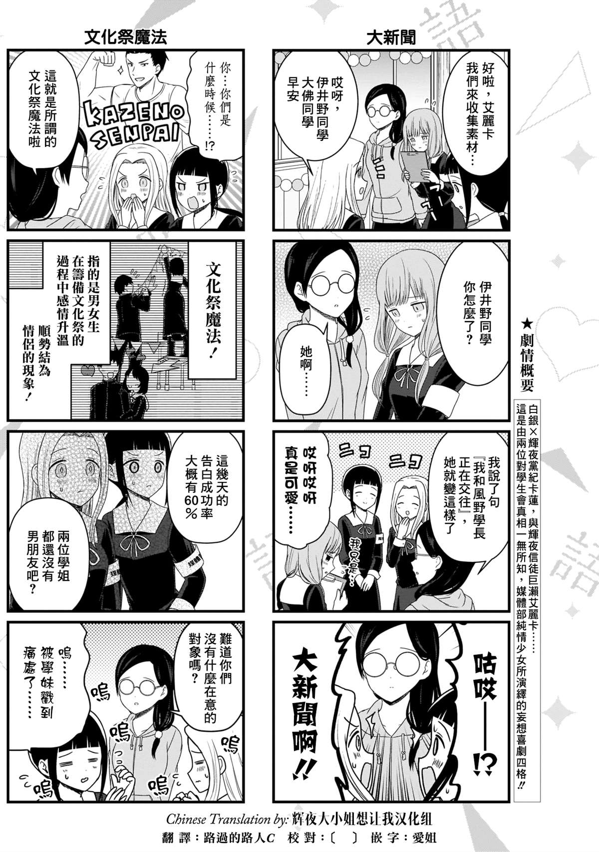 想和你讲一讲辉夜大小姐的事韩漫全集-第106话 想在文化祭上说说话 第一天（1）无删减无遮挡章节图片 