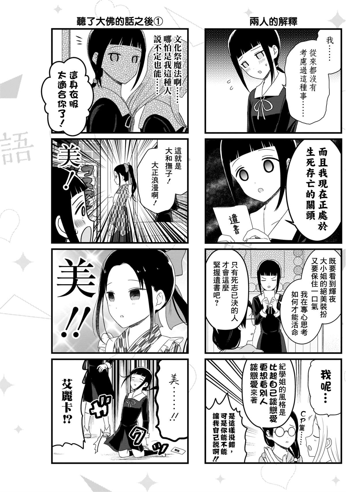 想和你讲一讲辉夜大小姐的事韩漫全集-第106话 想在文化祭上说说话 第一天（1）无删减无遮挡章节图片 