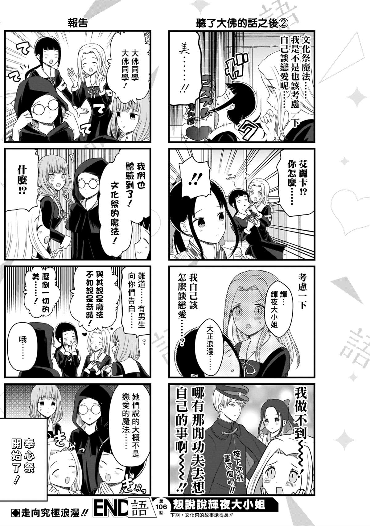 想和你讲一讲辉夜大小姐的事韩漫全集-第106话 想在文化祭上说说话 第一天（1）无删减无遮挡章节图片 