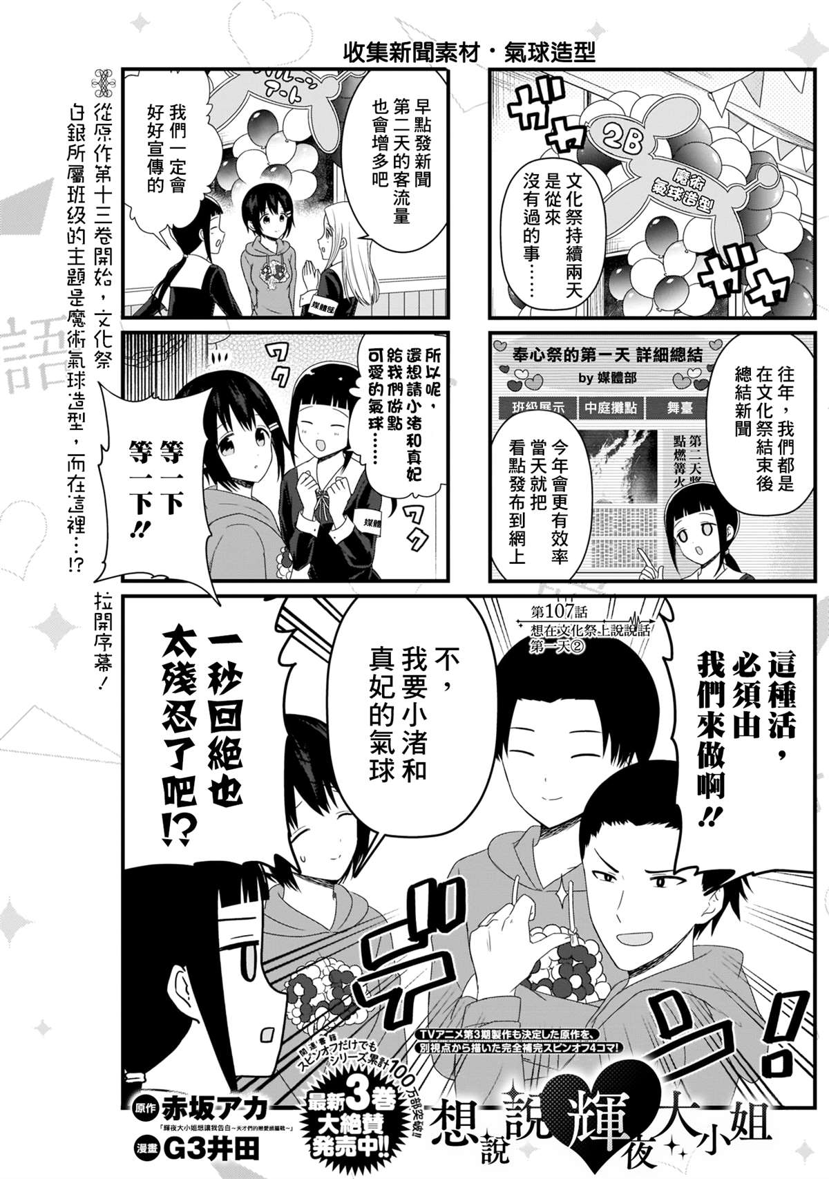 想和你讲一讲辉夜大小姐的事韩漫全集-第107话 想在文化祭上说说话 第一天（2）无删减无遮挡章节图片 