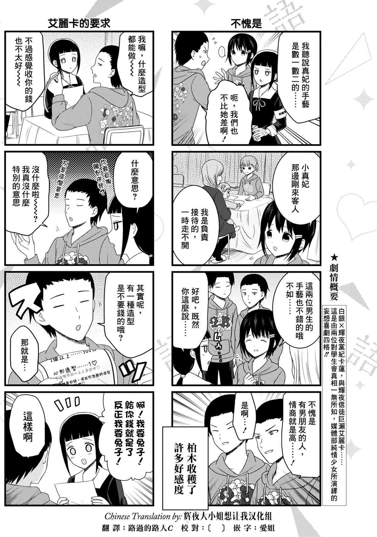 想和你讲一讲辉夜大小姐的事韩漫全集-第107话 想在文化祭上说说话 第一天（2）无删减无遮挡章节图片 