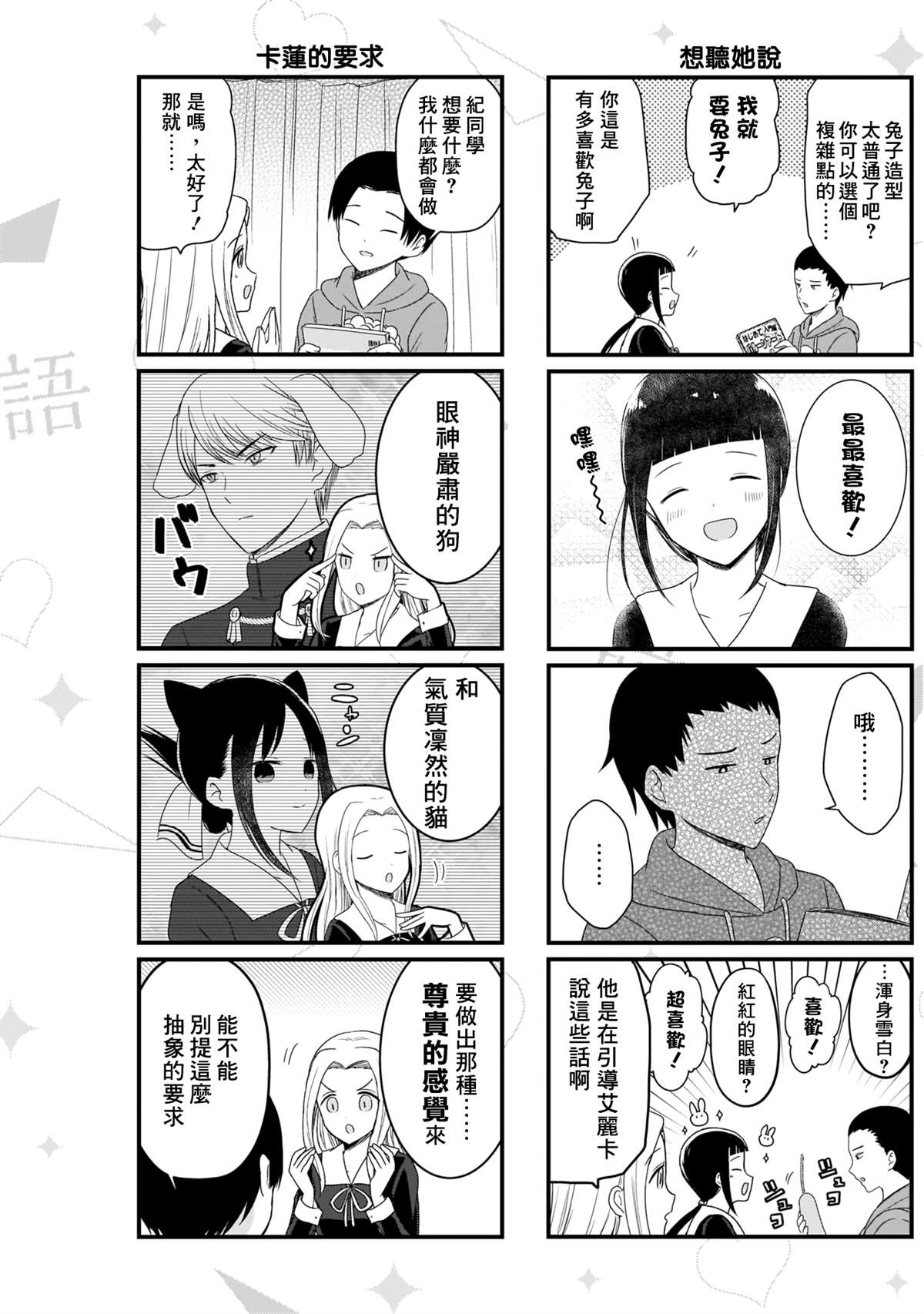 想和你讲一讲辉夜大小姐的事韩漫全集-第107话 想在文化祭上说说话 第一天（2）无删减无遮挡章节图片 