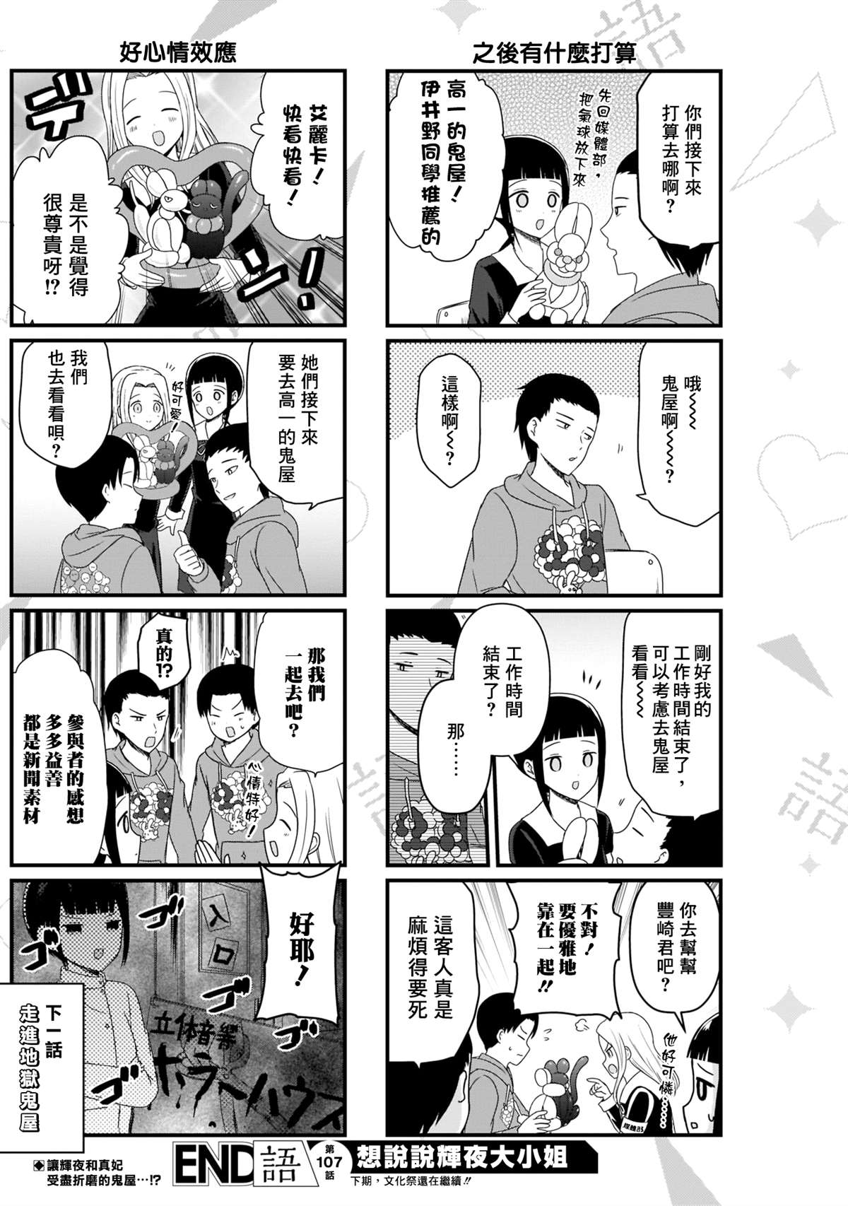 想和你讲一讲辉夜大小姐的事韩漫全集-第107话 想在文化祭上说说话 第一天（2）无删减无遮挡章节图片 
