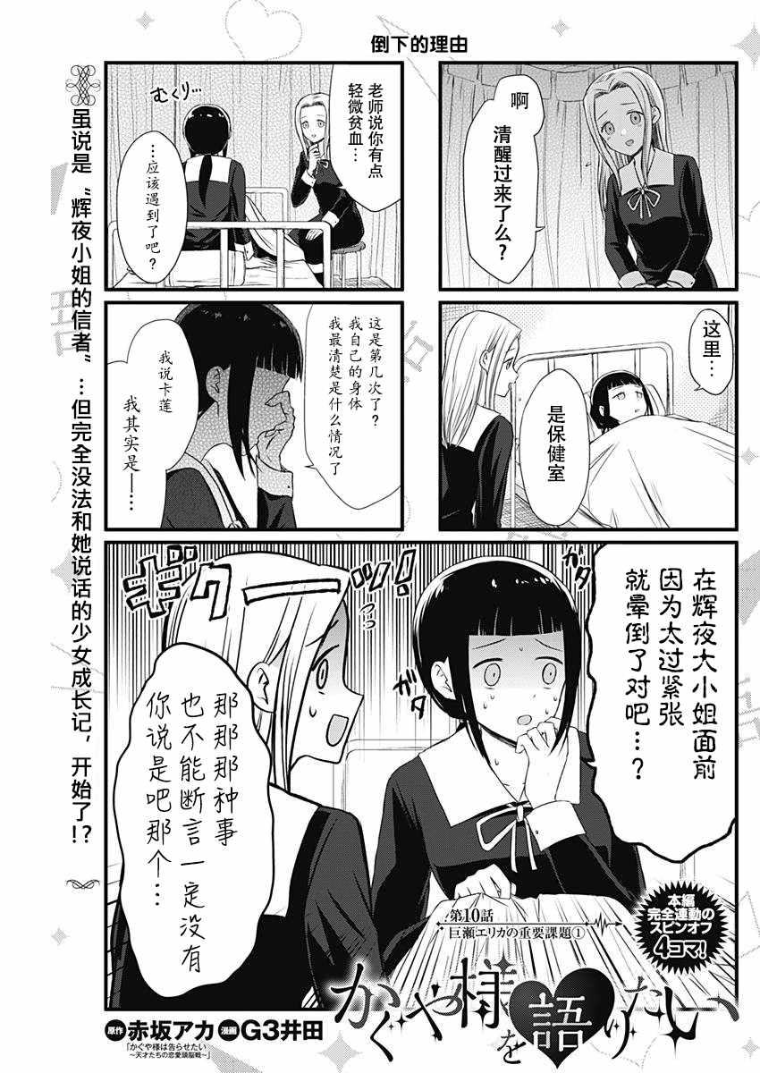 想和你讲一讲辉夜大小姐的事韩漫全集-第10话无删减无遮挡章节图片 