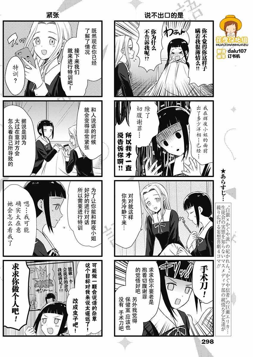 想和你讲一讲辉夜大小姐的事韩漫全集-第10话无删减无遮挡章节图片 