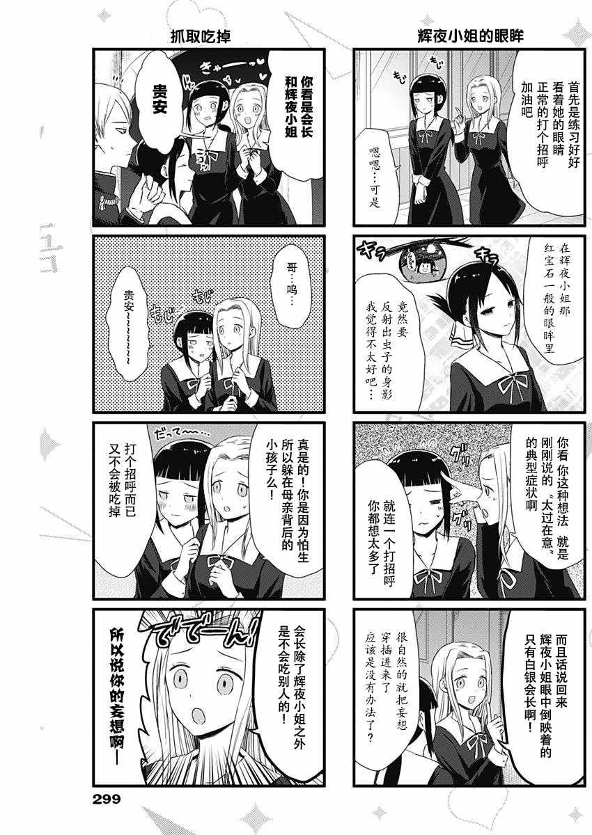 想和你讲一讲辉夜大小姐的事韩漫全集-第10话无删减无遮挡章节图片 