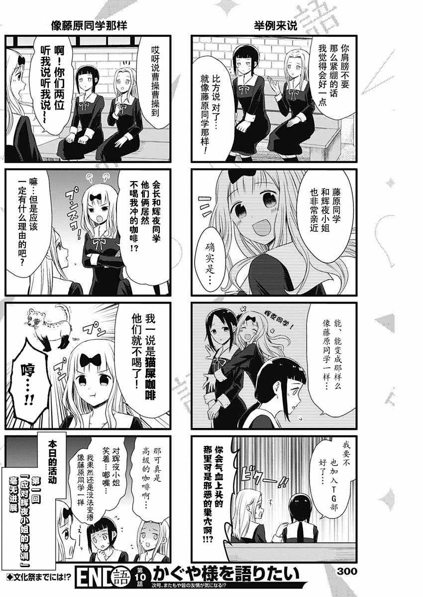 想和你讲一讲辉夜大小姐的事韩漫全集-第10话无删减无遮挡章节图片 