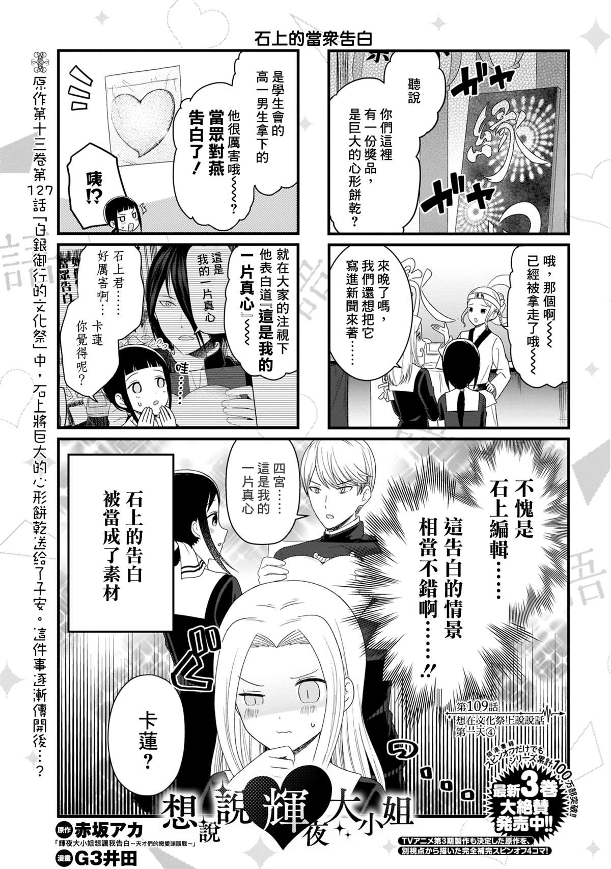 想和你讲一讲辉夜大小姐的事韩漫全集-第109话 想在文化祭上说说话 第一天（4）无删减无遮挡章节图片 