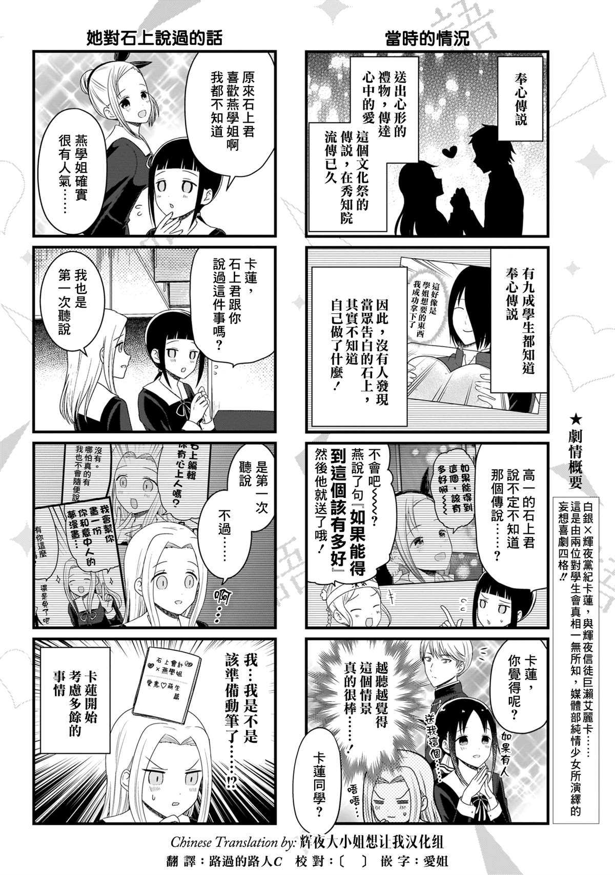 想和你讲一讲辉夜大小姐的事韩漫全集-第109话 想在文化祭上说说话 第一天（4）无删减无遮挡章节图片 