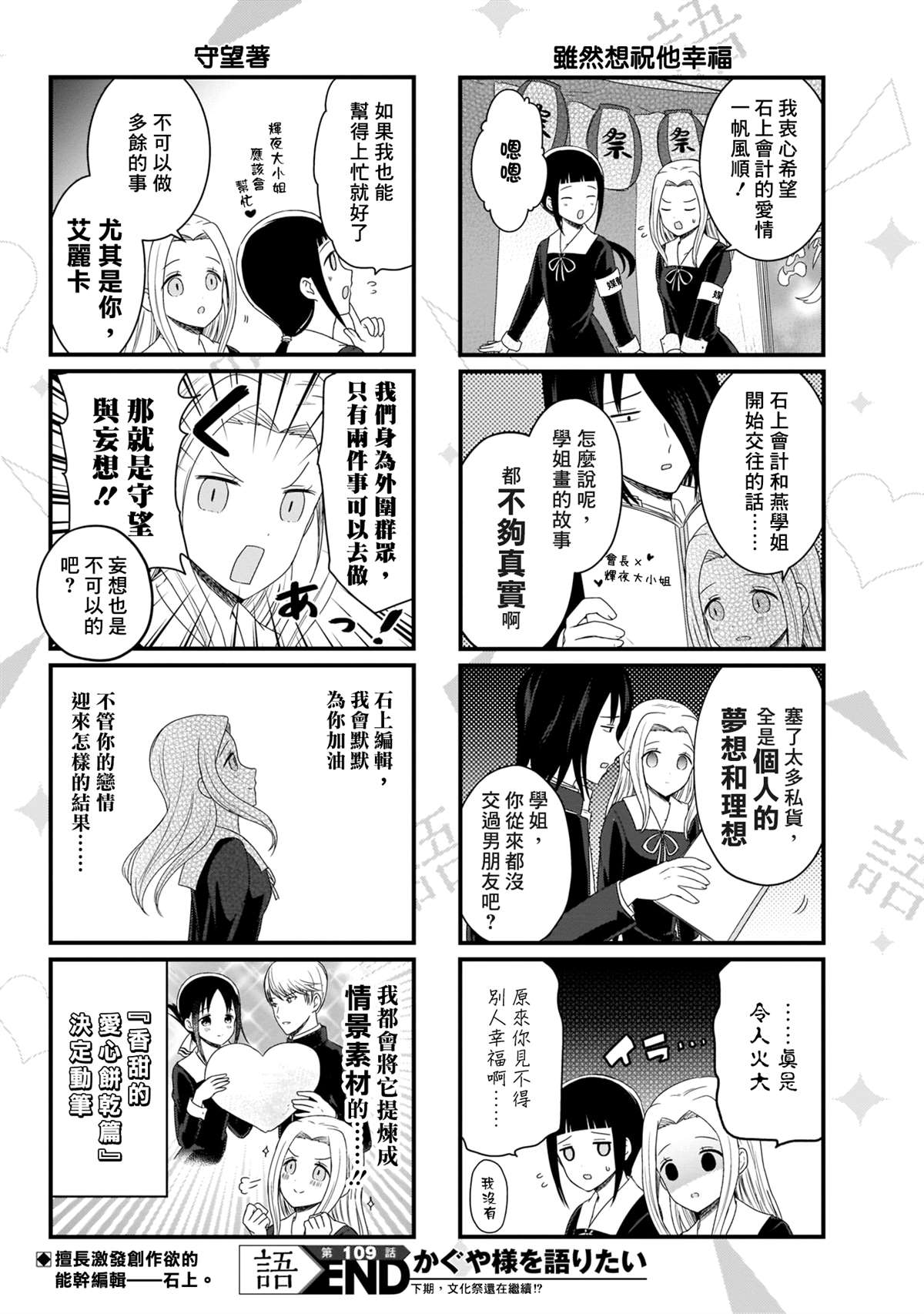 想和你讲一讲辉夜大小姐的事韩漫全集-第109话 想在文化祭上说说话 第一天（4）无删减无遮挡章节图片 