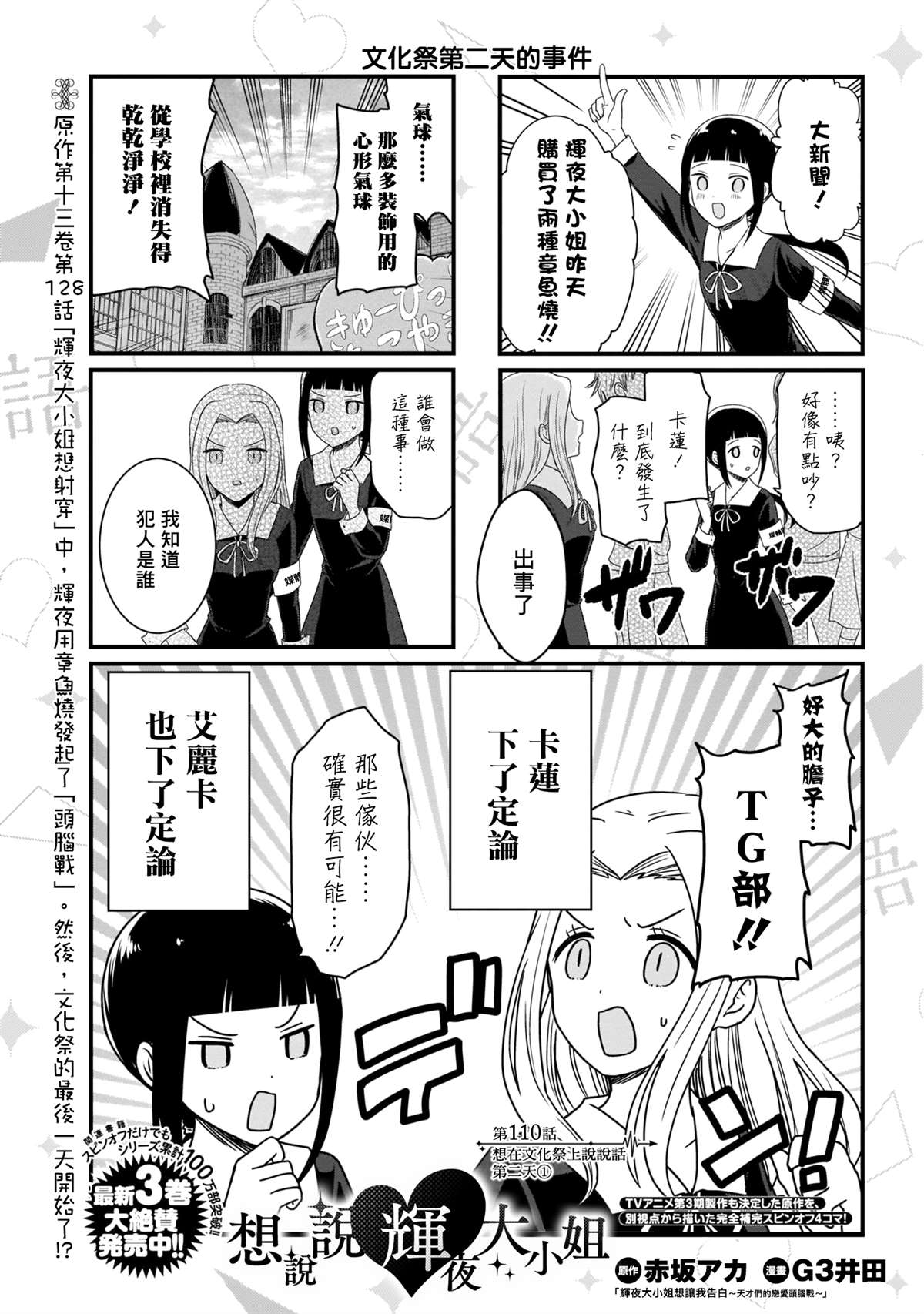 想和你讲一讲辉夜大小姐的事韩漫全集-第110话 想在文化祭上说说话 第二天（1）无删减无遮挡章节图片 