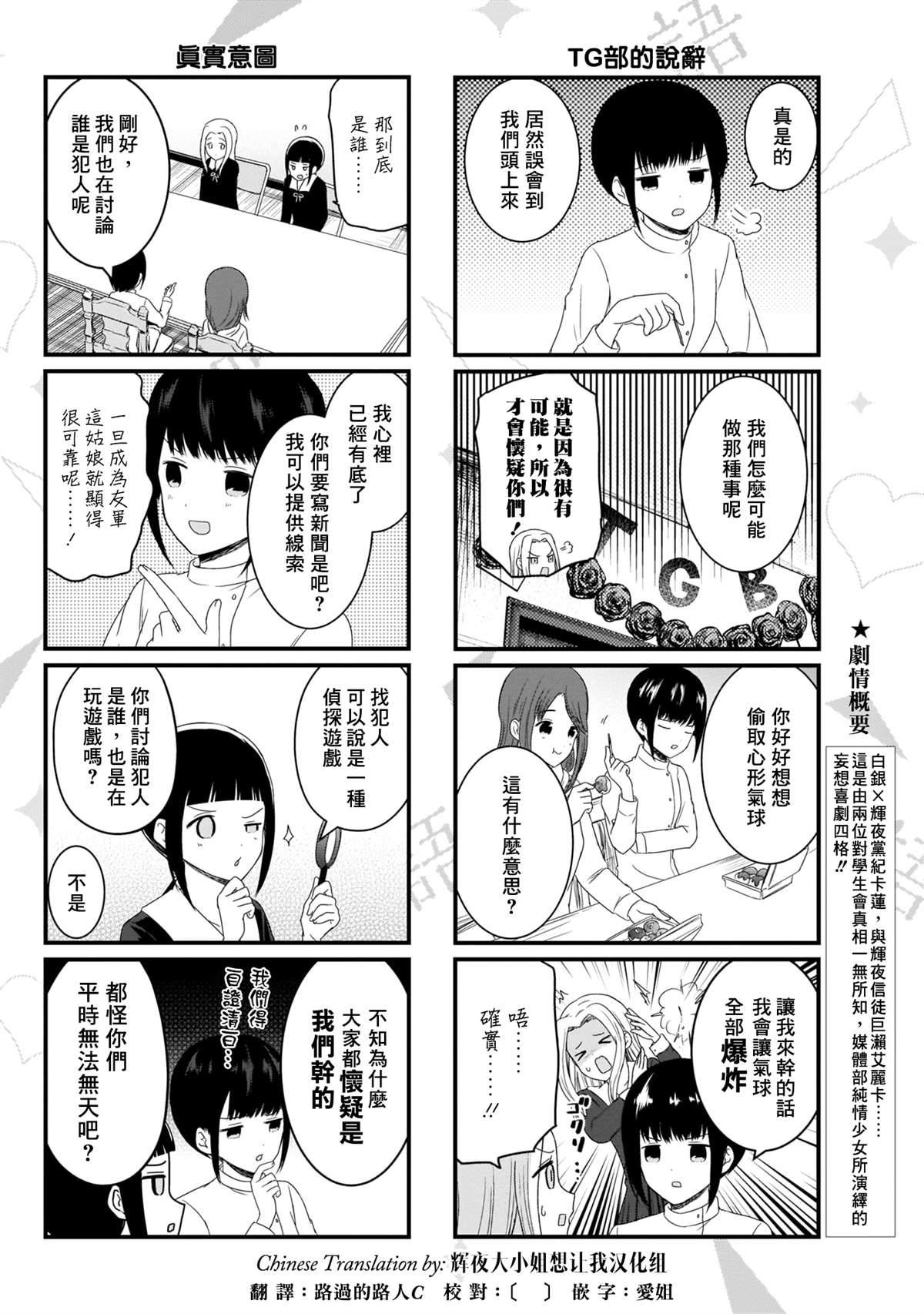 想和你讲一讲辉夜大小姐的事韩漫全集-第110话 想在文化祭上说说话 第二天（1）无删减无遮挡章节图片 