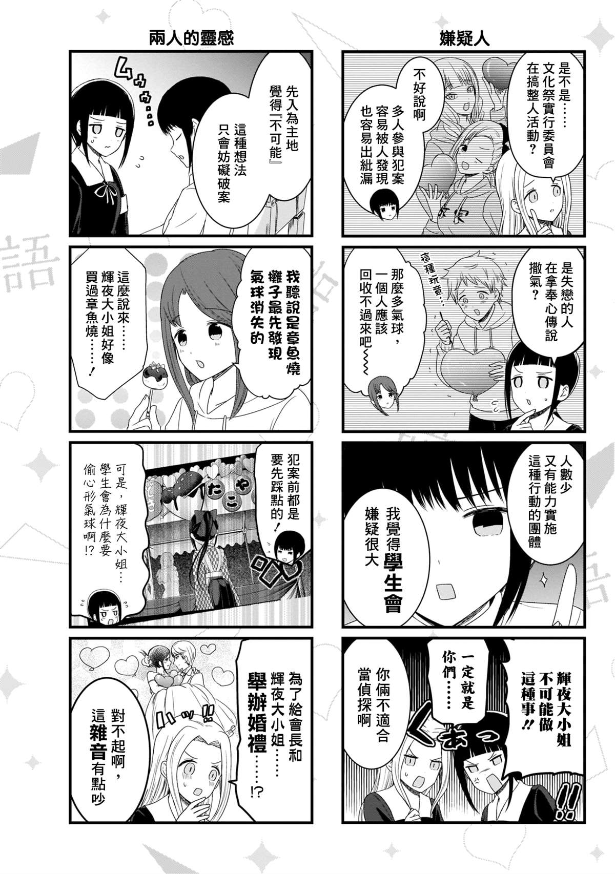 想和你讲一讲辉夜大小姐的事韩漫全集-第110话 想在文化祭上说说话 第二天（1）无删减无遮挡章节图片 