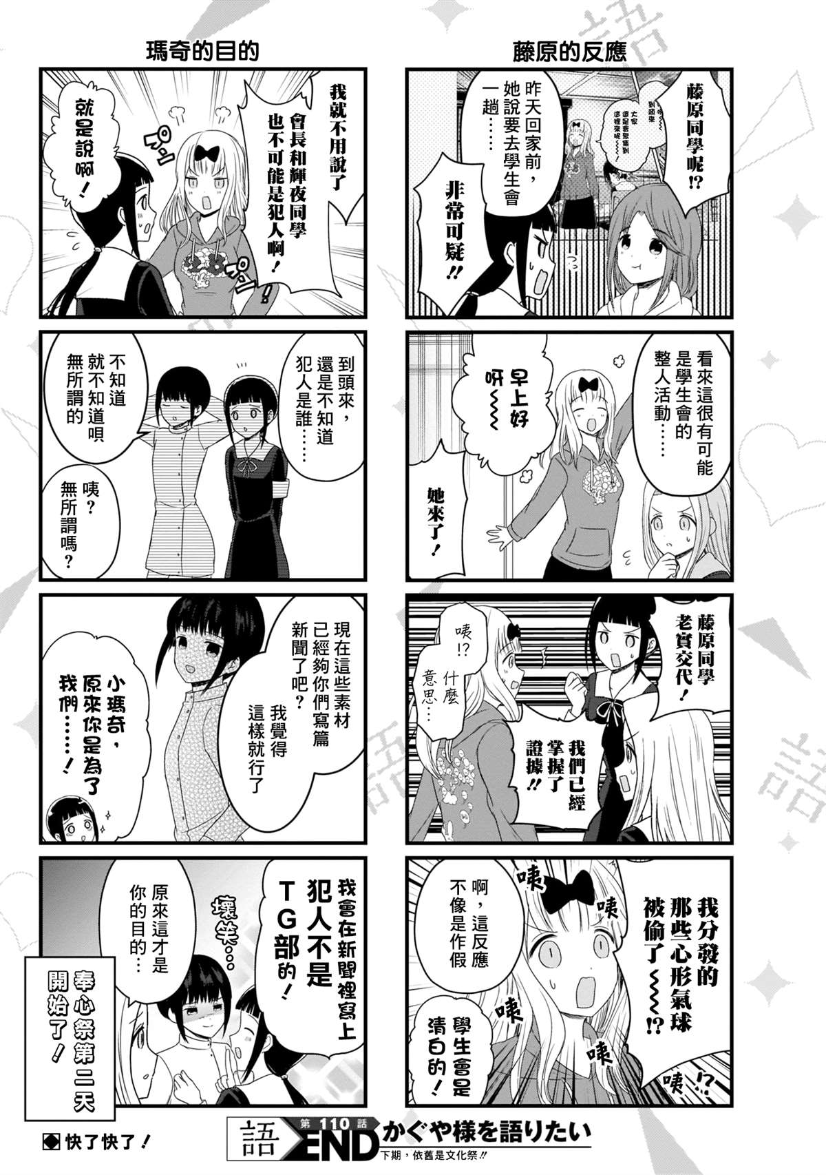 想和你讲一讲辉夜大小姐的事韩漫全集-第110话 想在文化祭上说说话 第二天（1）无删减无遮挡章节图片 