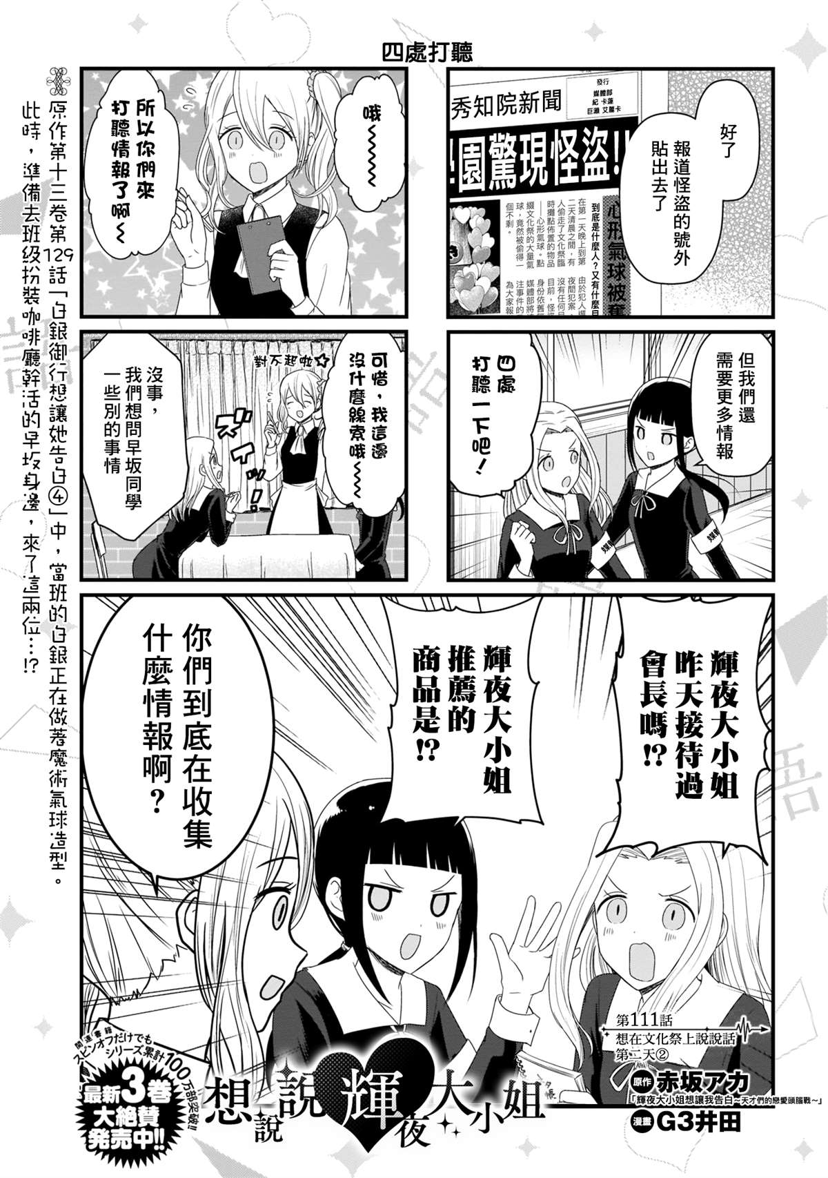 想和你讲一讲辉夜大小姐的事韩漫全集-第111话 想在文化祭上说说话 第二天（2）无删减无遮挡章节图片 