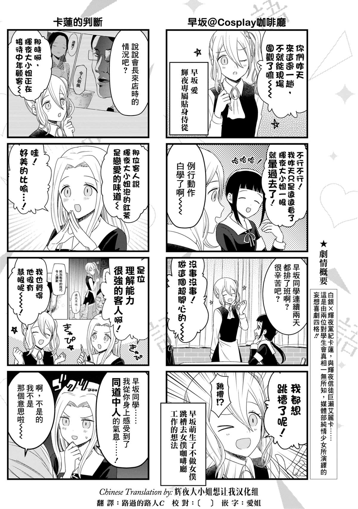 想和你讲一讲辉夜大小姐的事韩漫全集-第111话 想在文化祭上说说话 第二天（2）无删减无遮挡章节图片 