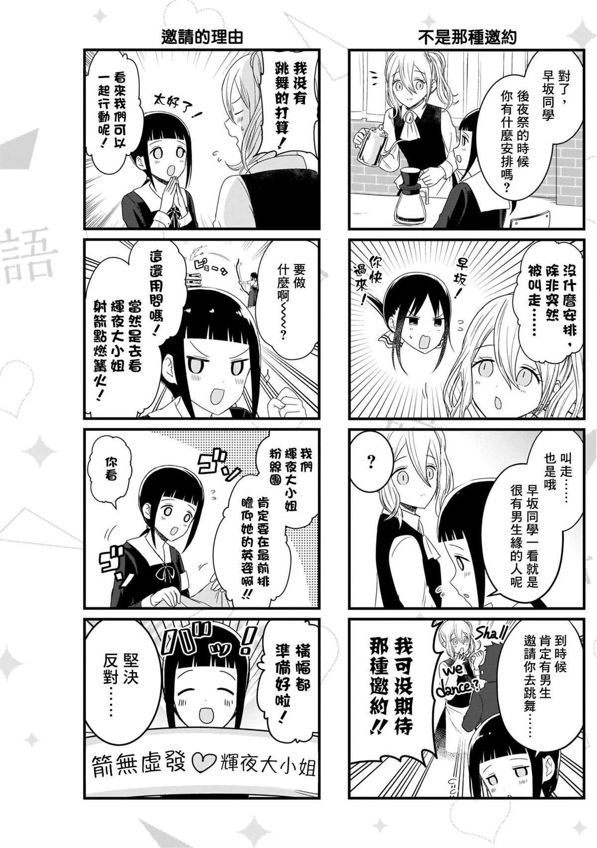 想和你讲一讲辉夜大小姐的事韩漫全集-第111话 想在文化祭上说说话 第二天（2）无删减无遮挡章节图片 