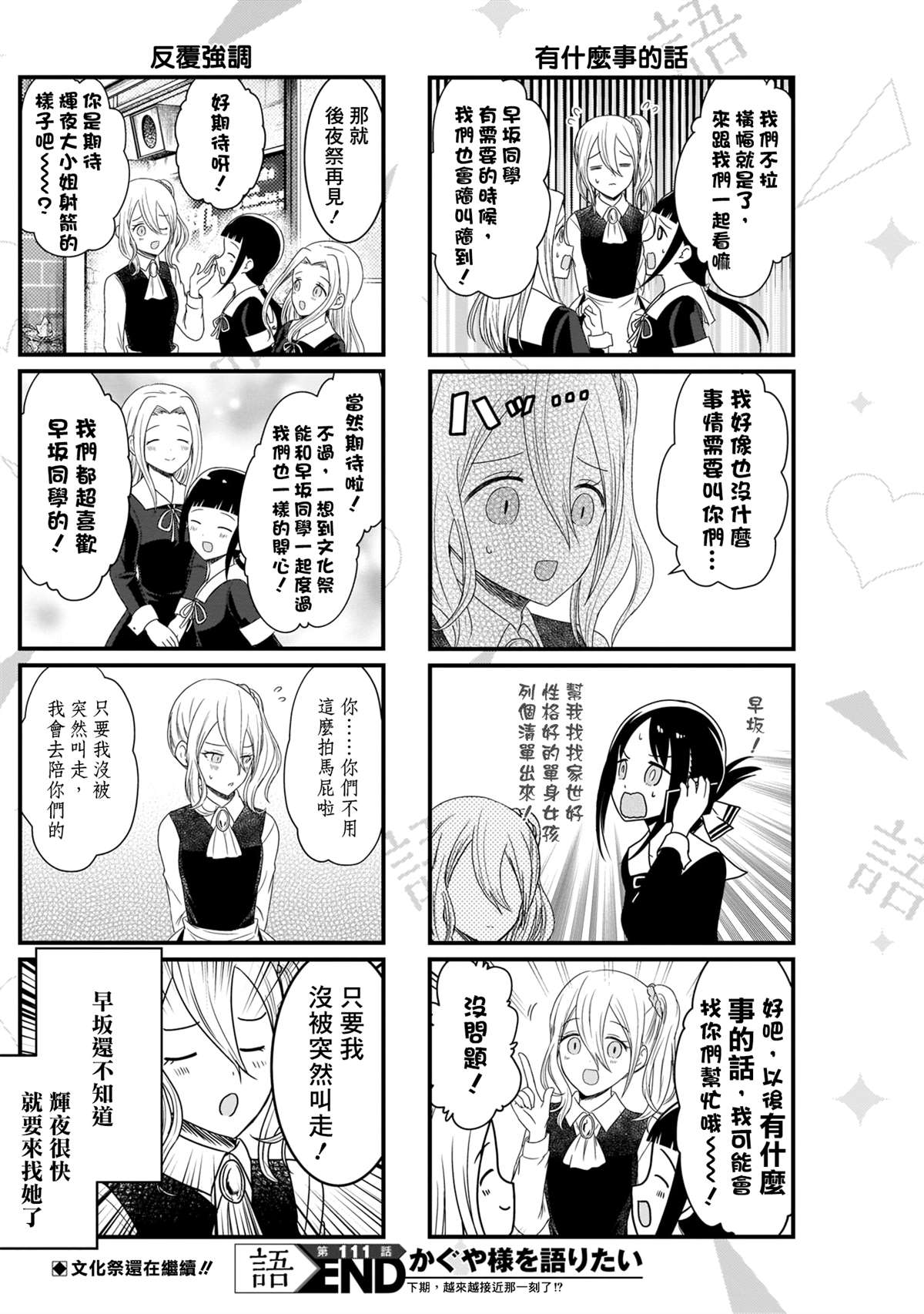 想和你讲一讲辉夜大小姐的事韩漫全集-第111话 想在文化祭上说说话 第二天（2）无删减无遮挡章节图片 